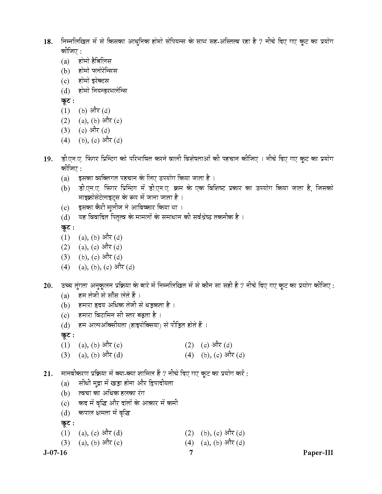 UGC NET Anthropology Question Paper III July 2016 Set 2 7