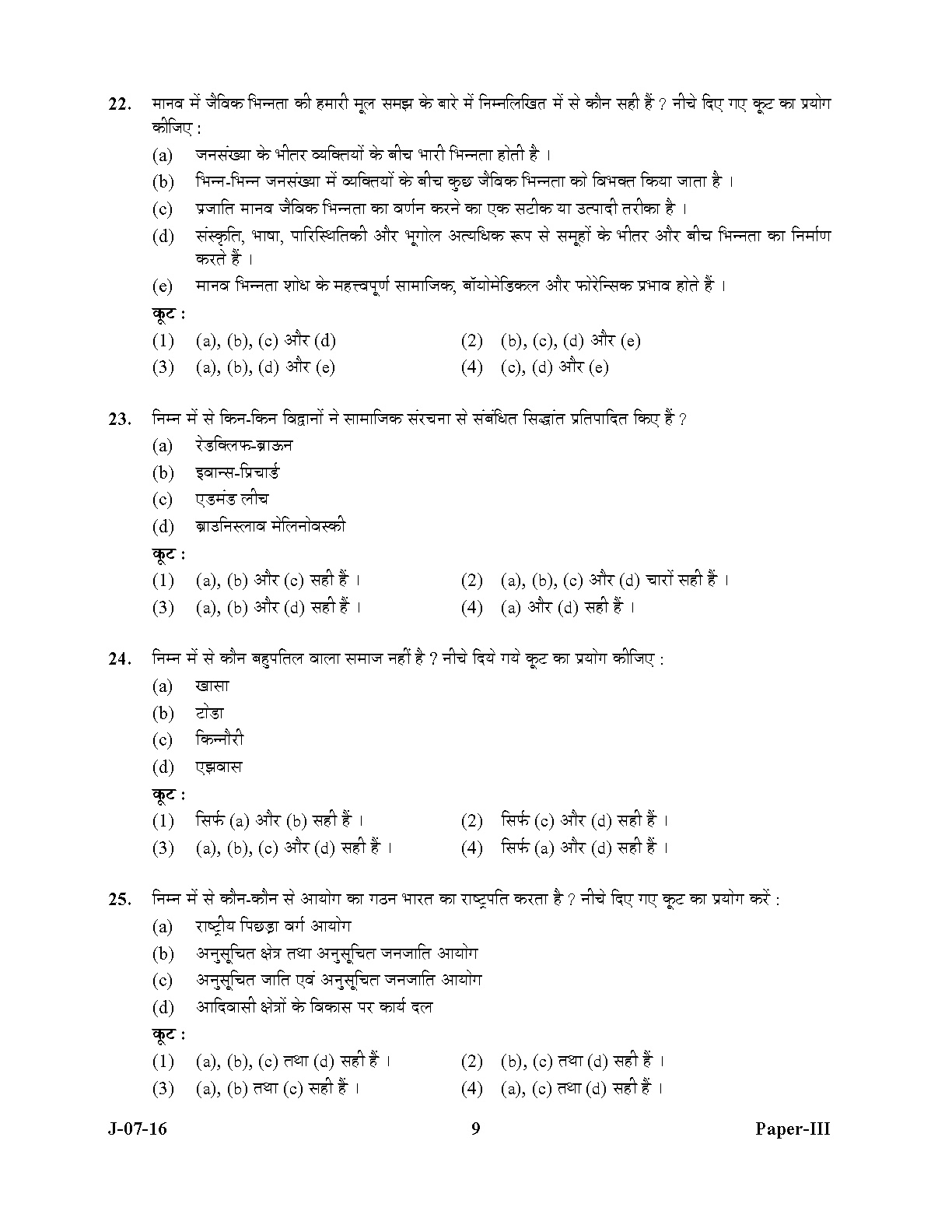 UGC NET Anthropology Question Paper III July 2016 Set 2 9