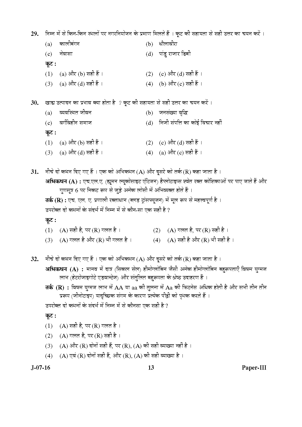 UGC NET Anthropology Question Paper III July 2016 13