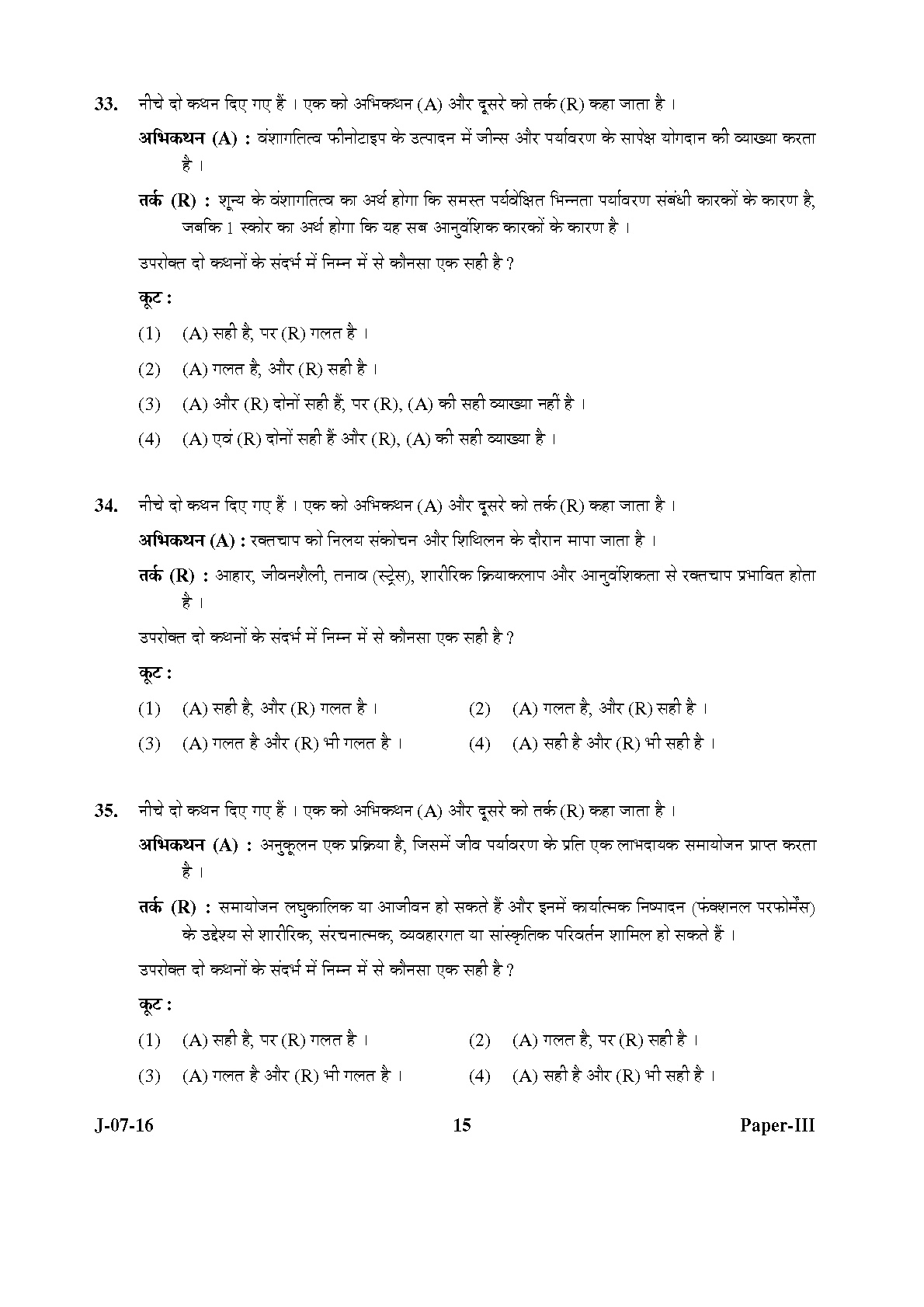 UGC NET Anthropology Question Paper III July 2016 15