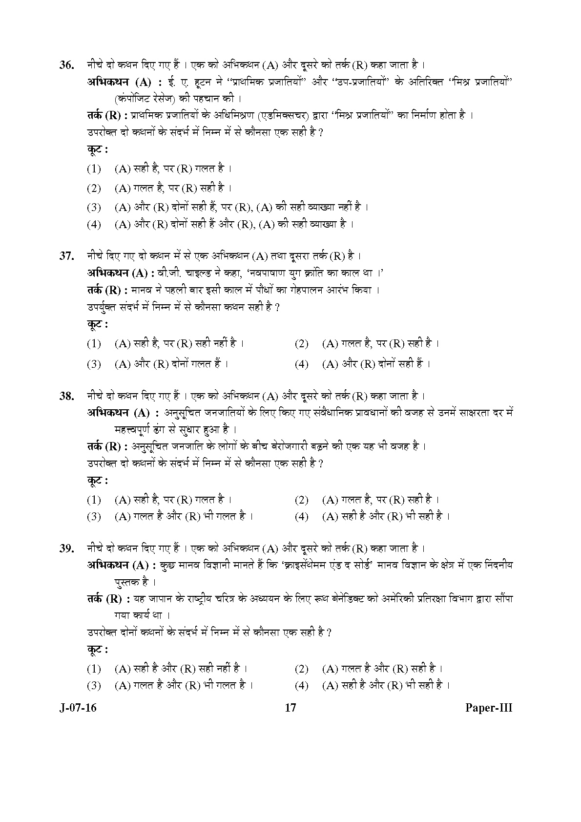 UGC NET Anthropology Question Paper III July 2016 17