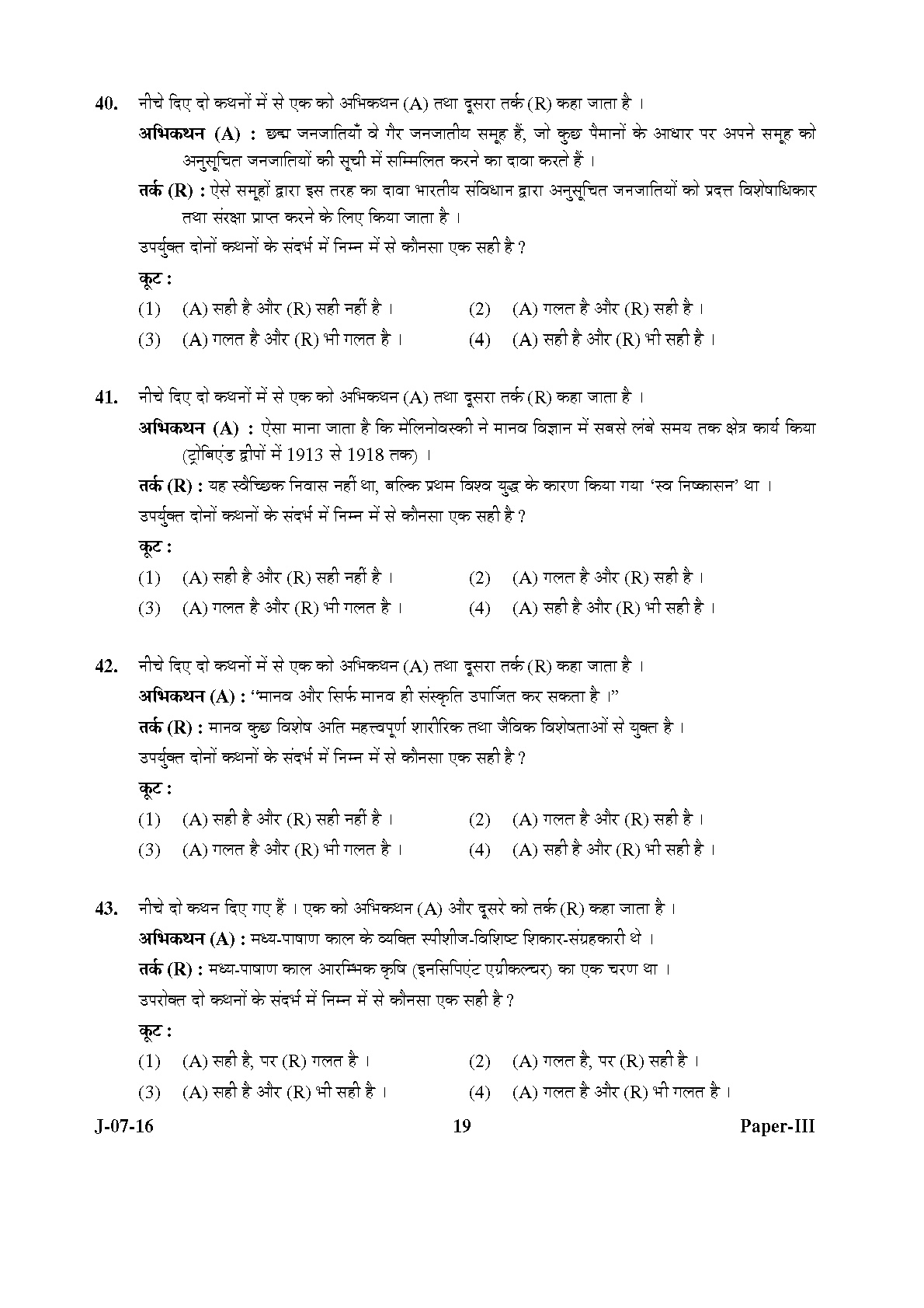 UGC NET Anthropology Question Paper III July 2016 19