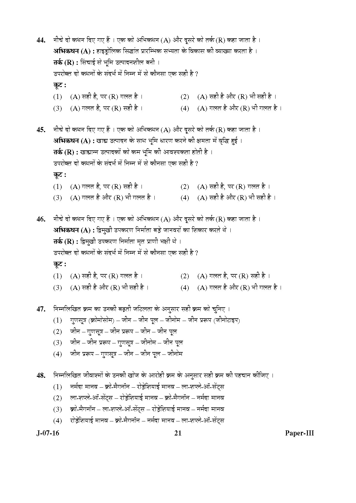 UGC NET Anthropology Question Paper III July 2016 21