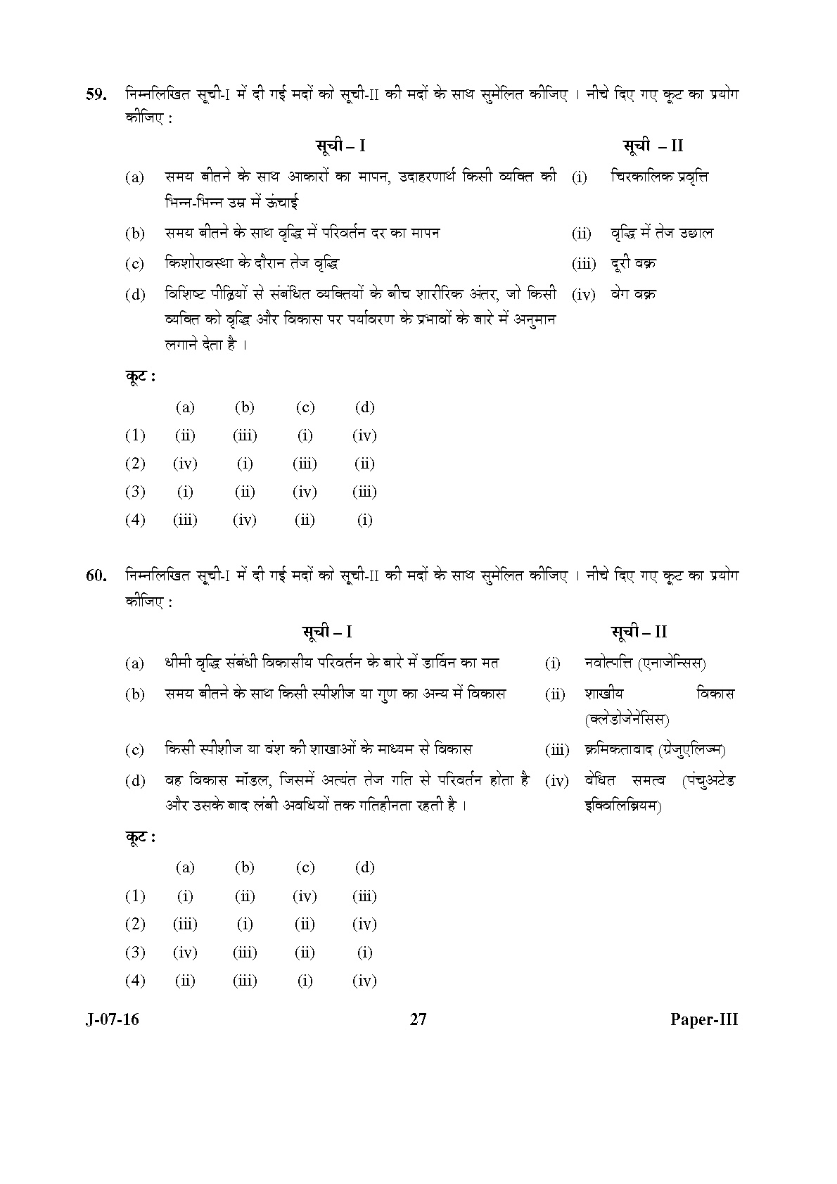 UGC NET Anthropology Question Paper III July 2016 27