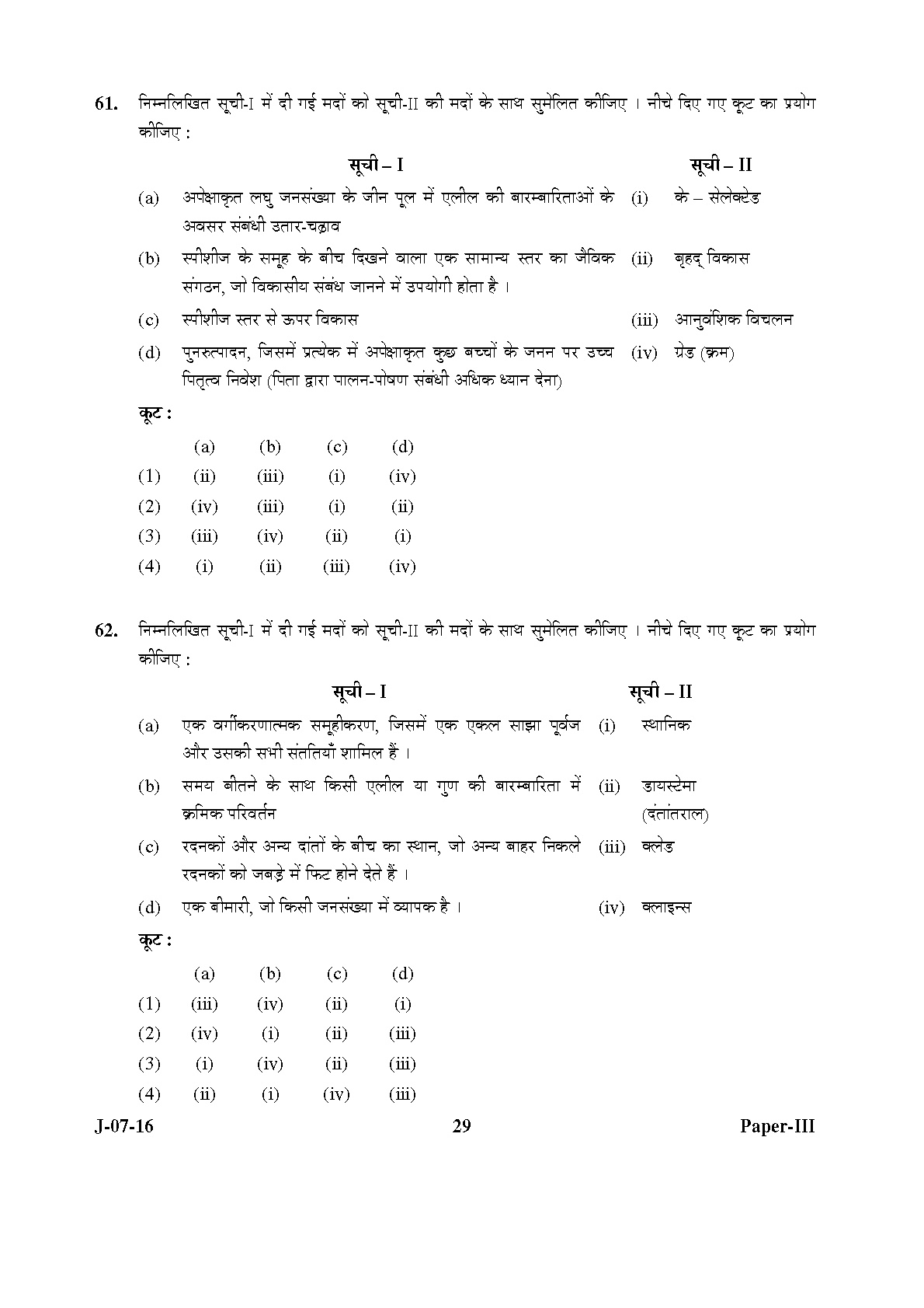 UGC NET Anthropology Question Paper III July 2016 29