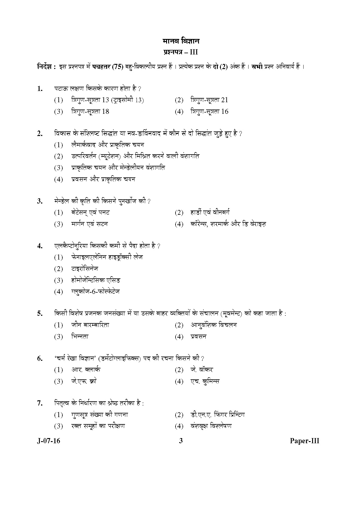 UGC NET Anthropology Question Paper III July 2016 3