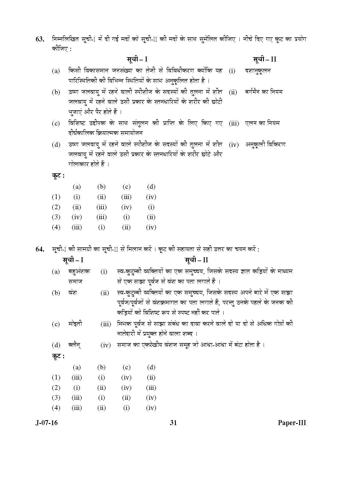 UGC NET Anthropology Question Paper III July 2016 31