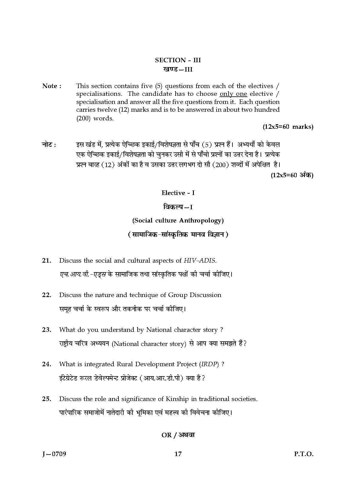 UGC NET Anthropology Question Paper III June 2009 17