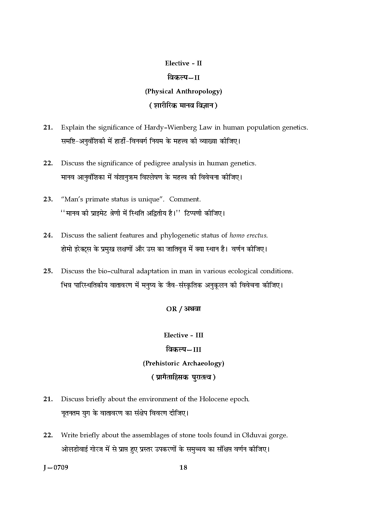 UGC NET Anthropology Question Paper III June 2009 18