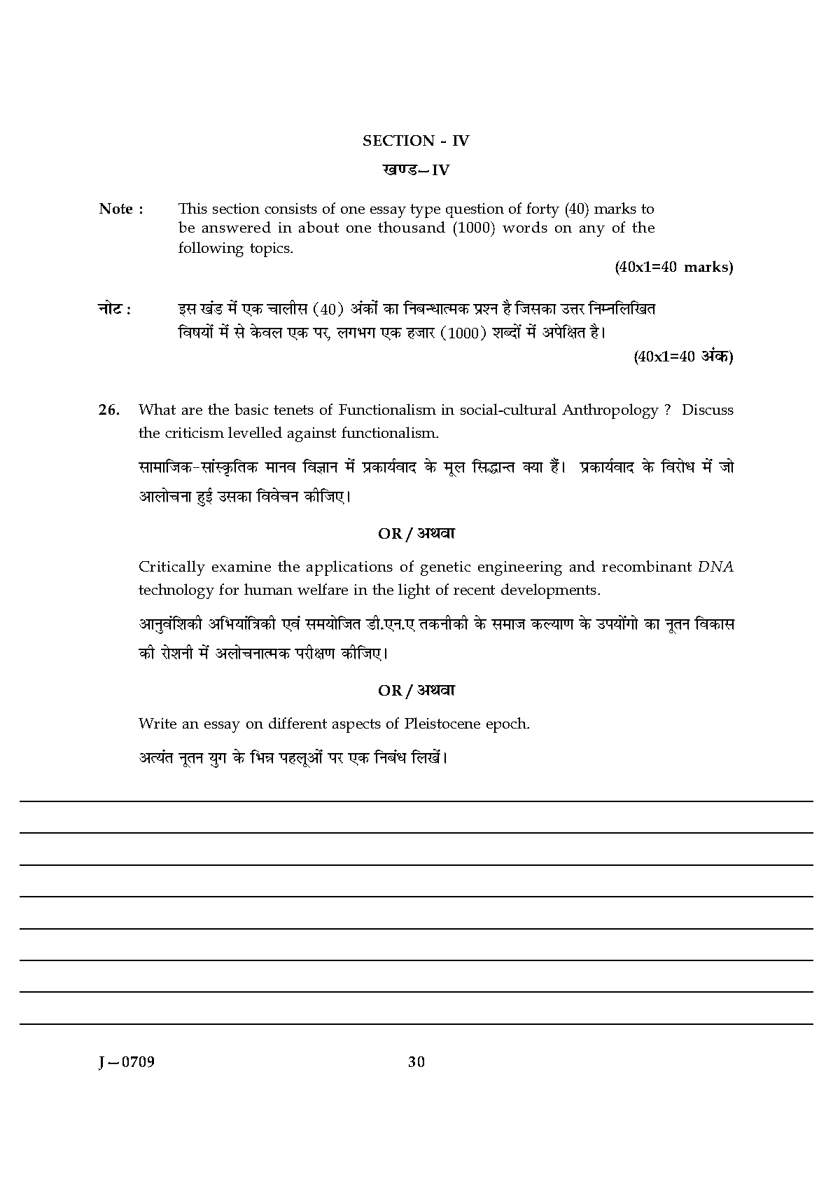 UGC NET Anthropology Question Paper III June 2009 20