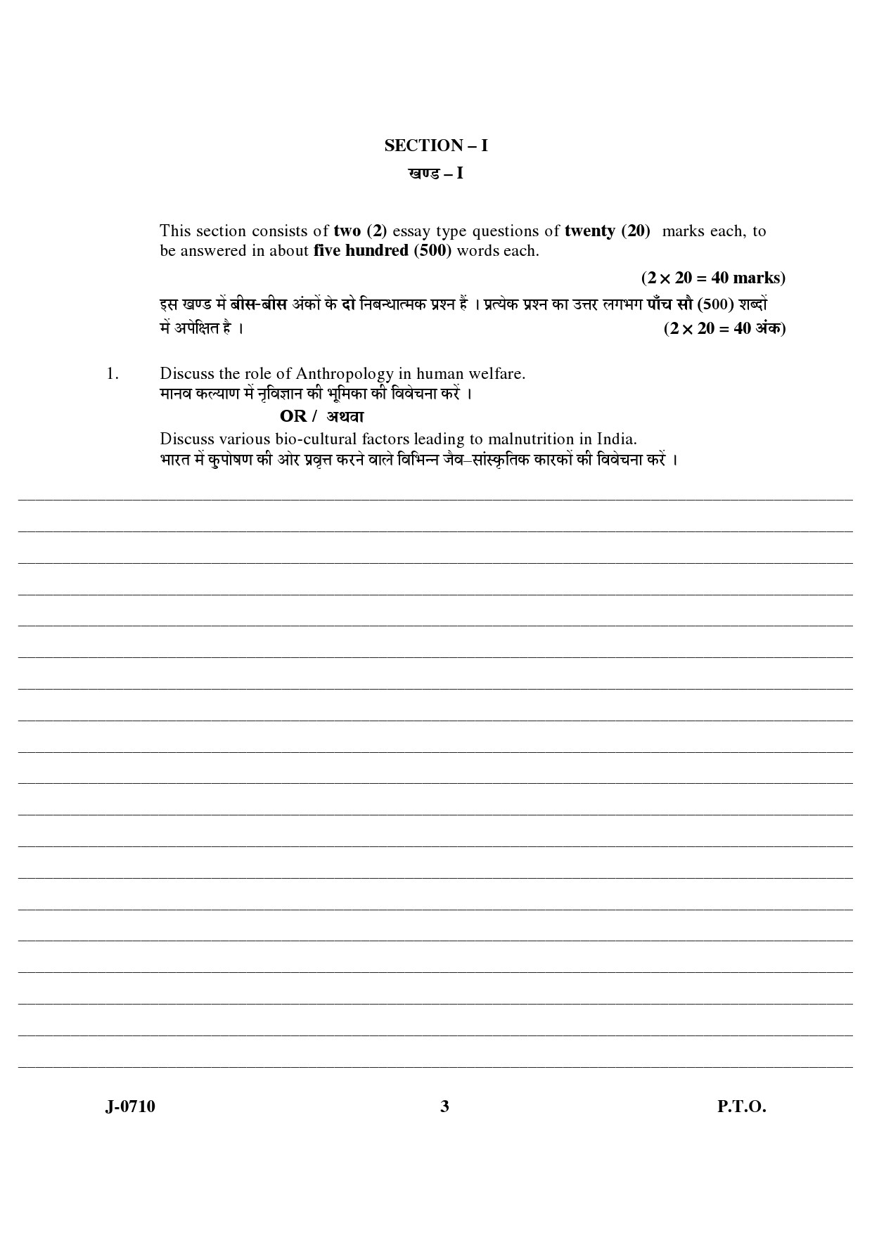 UGC NET Anthropology Question Paper III June 2010 3