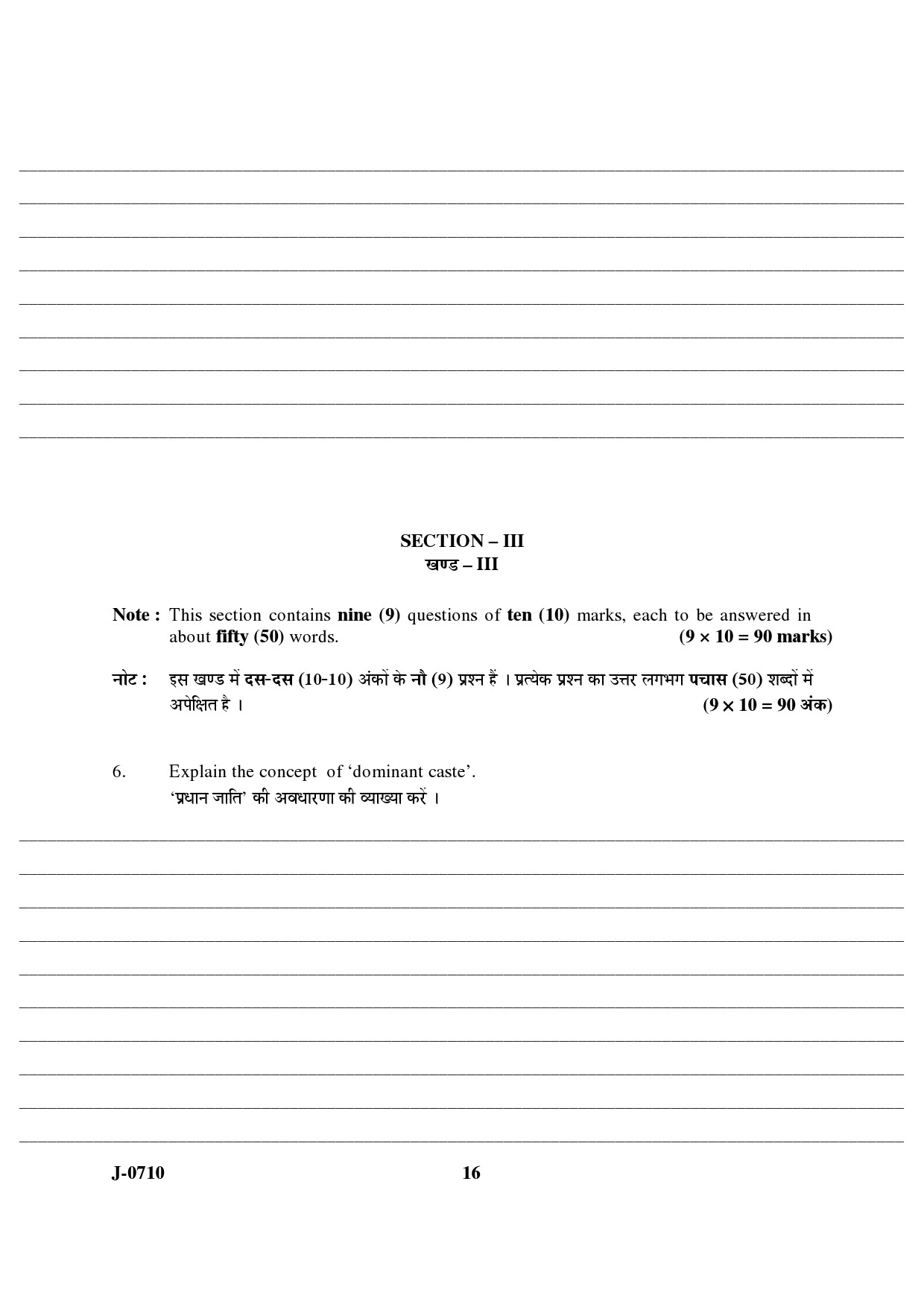 UGC NET Anthropology Question Paper III June 2010 7