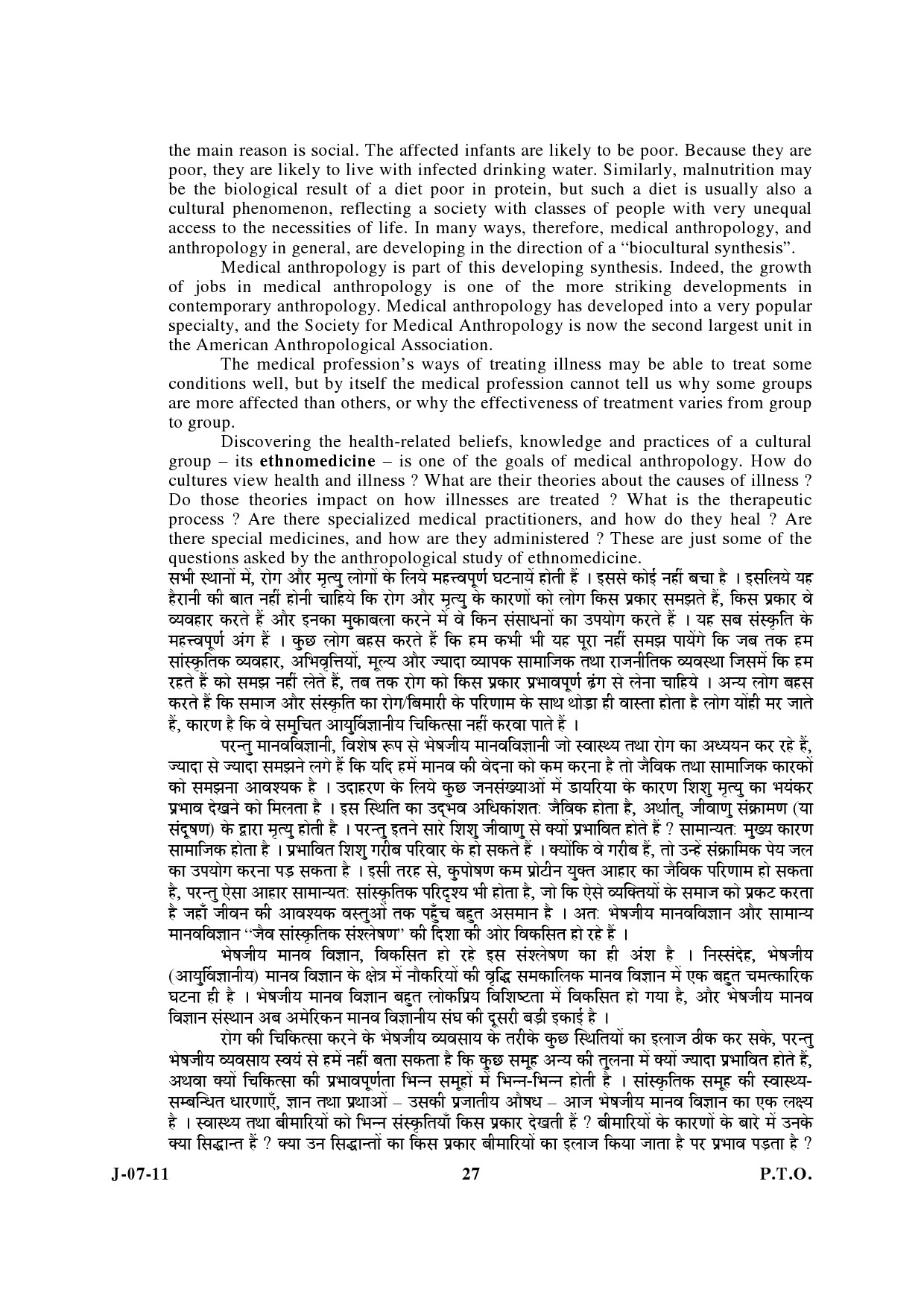 UGC NET Anthropology Question Paper III June 2011 13