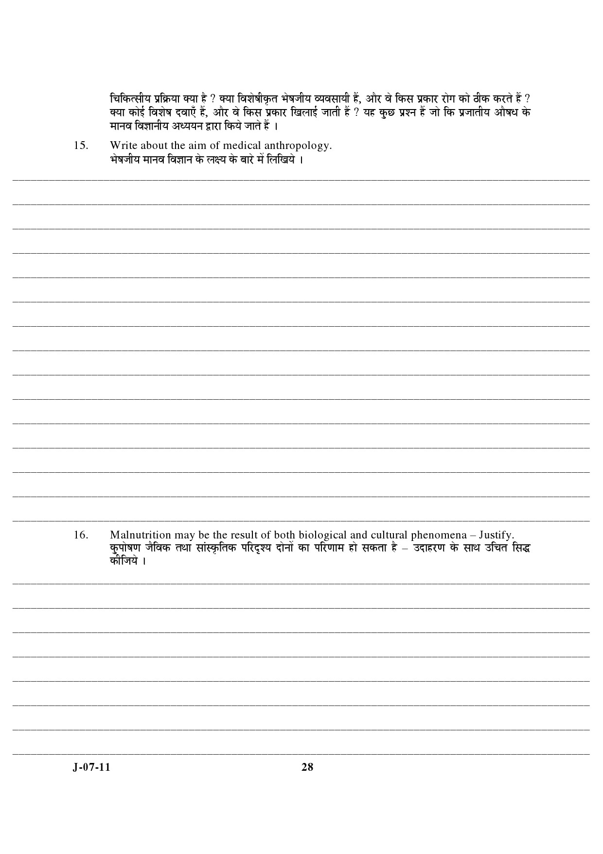 UGC NET Anthropology Question Paper III June 2011 14