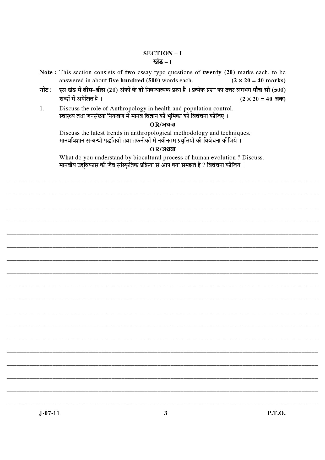 UGC NET Anthropology Question Paper III June 2011 3