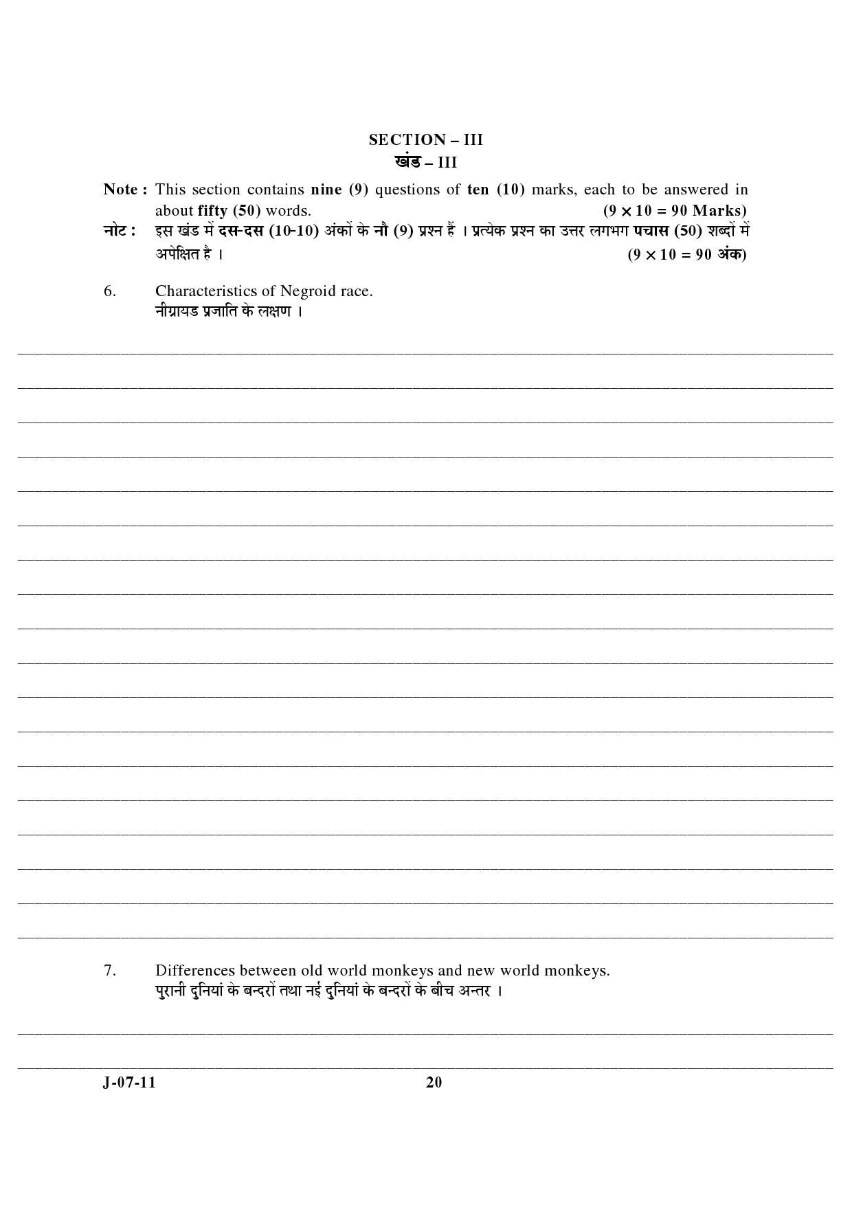 UGC NET Anthropology Question Paper III June 2011 6