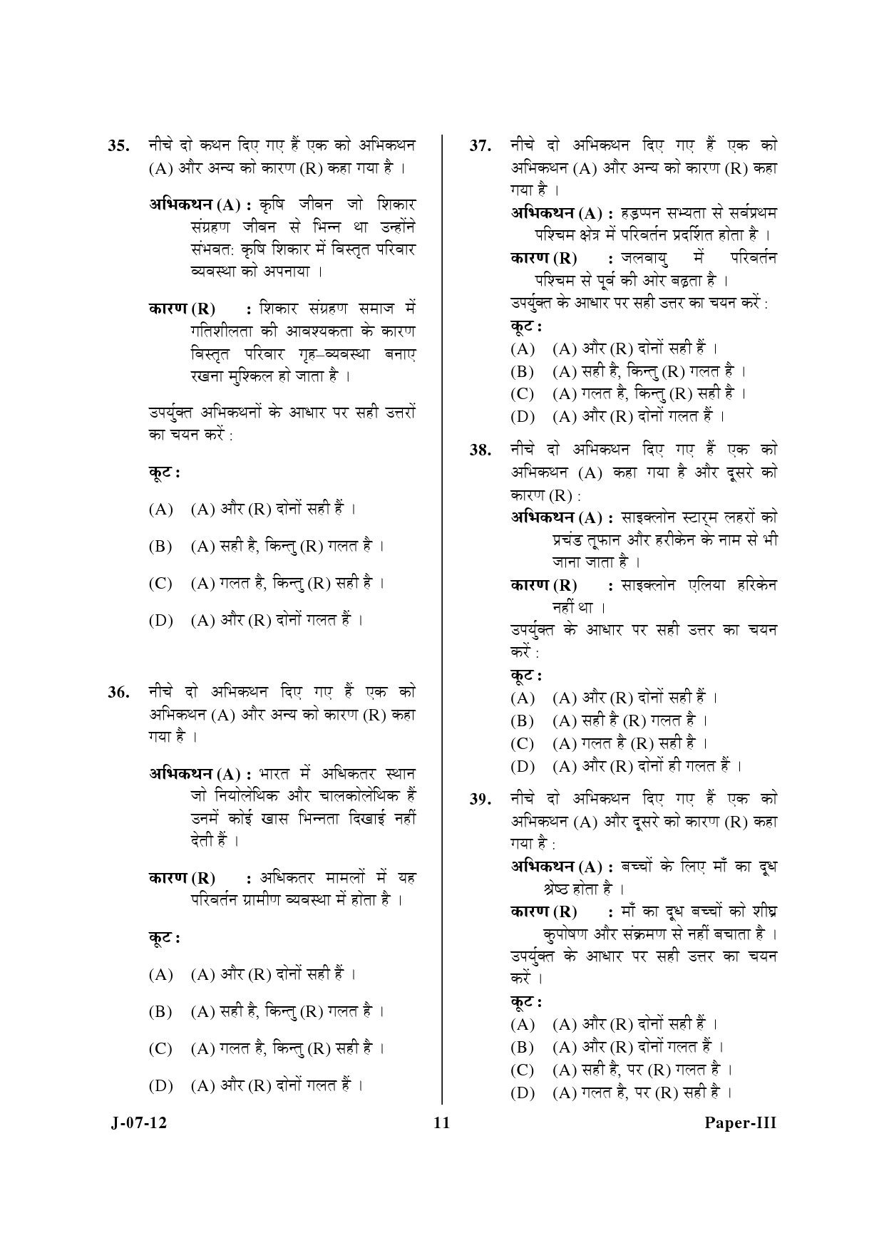 UGC NET Anthropology Question Paper III June 2012 11