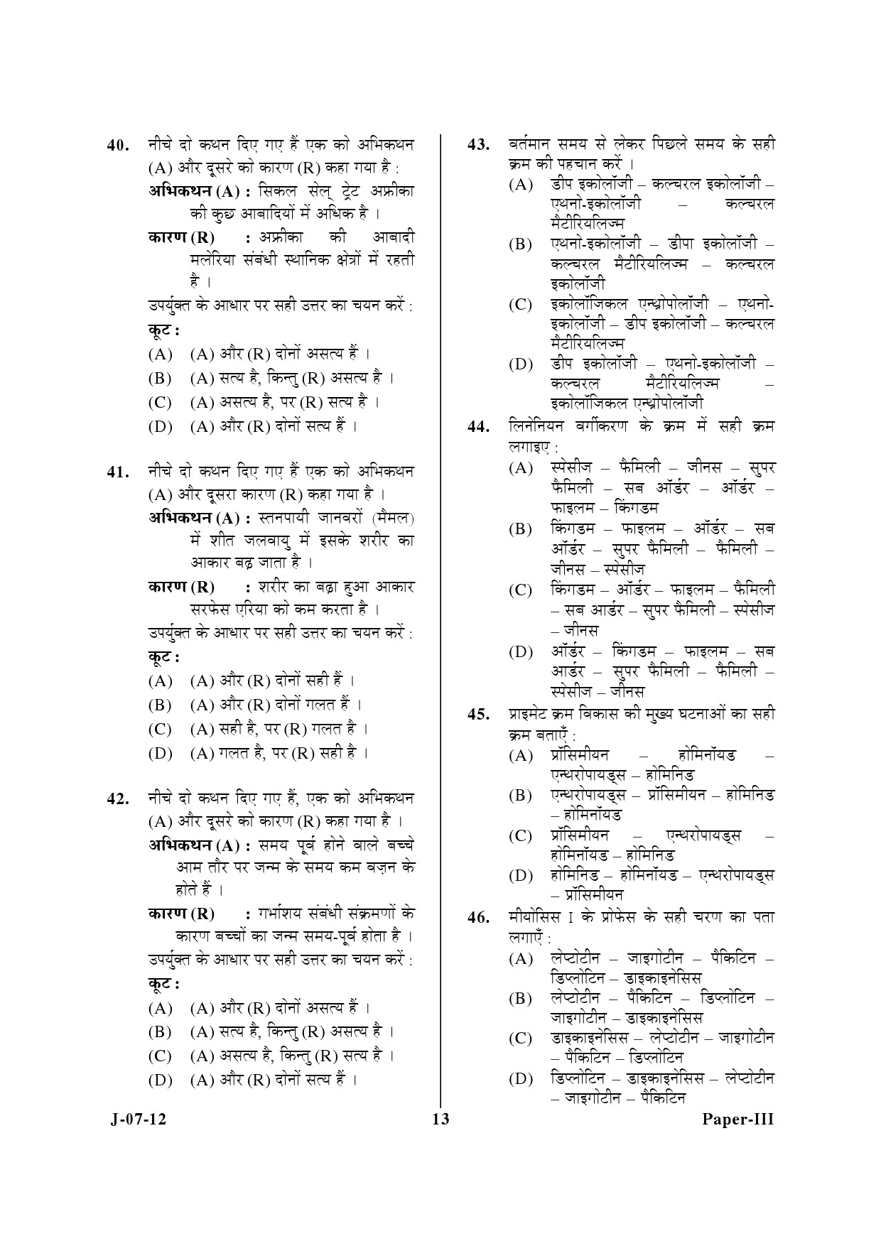 UGC NET Anthropology Question Paper III June 2012 13