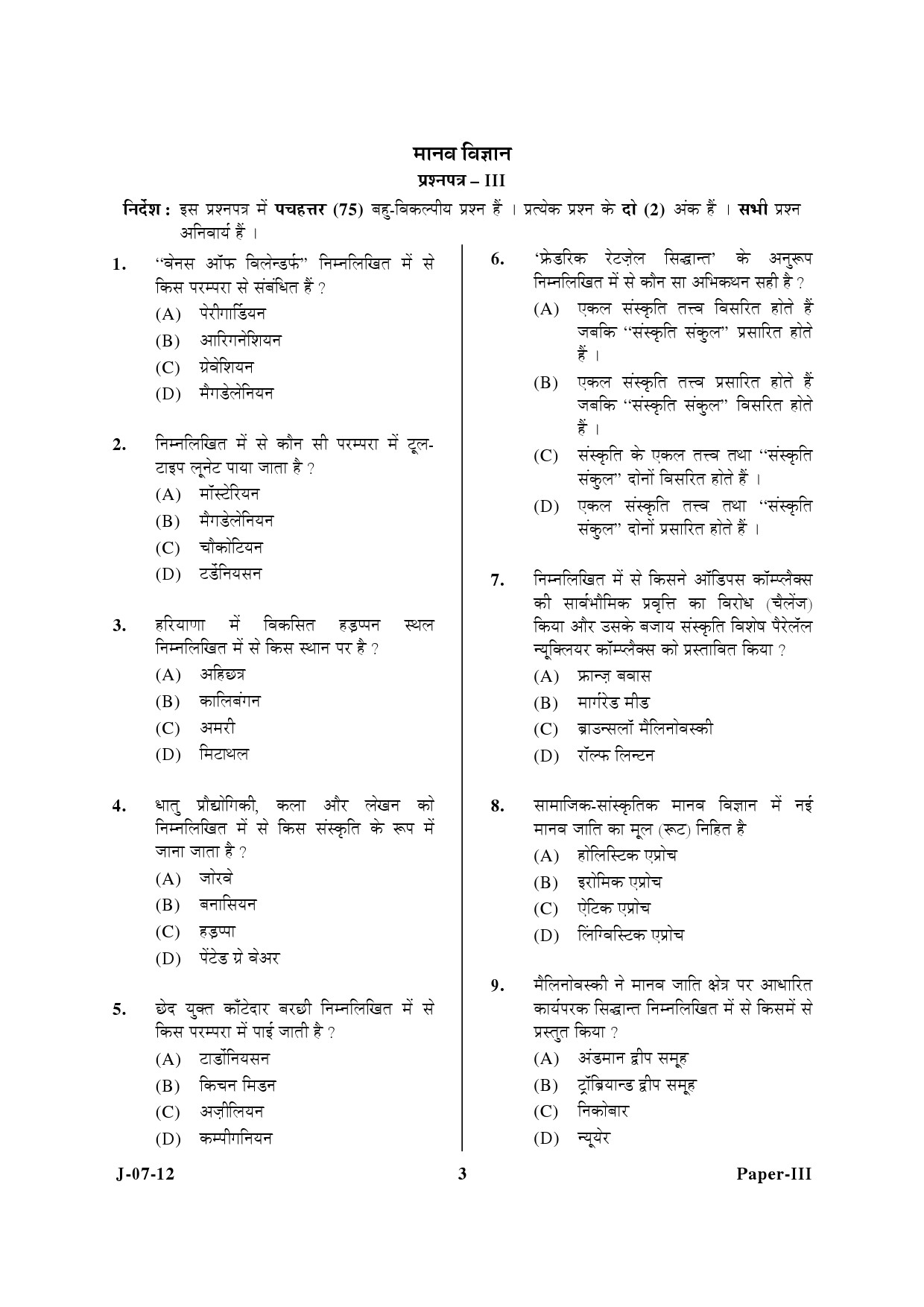 UGC NET Anthropology Question Paper III June 2012 3