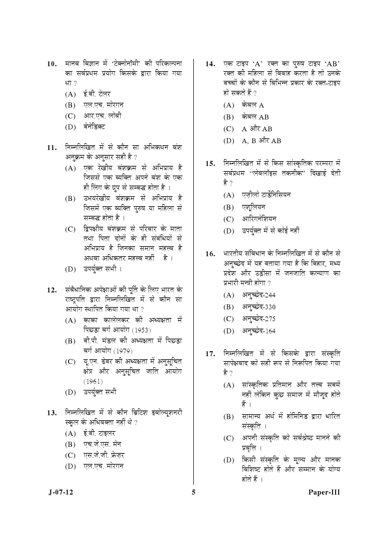 UGC NET Anthropology Question Paper III June 2012 5