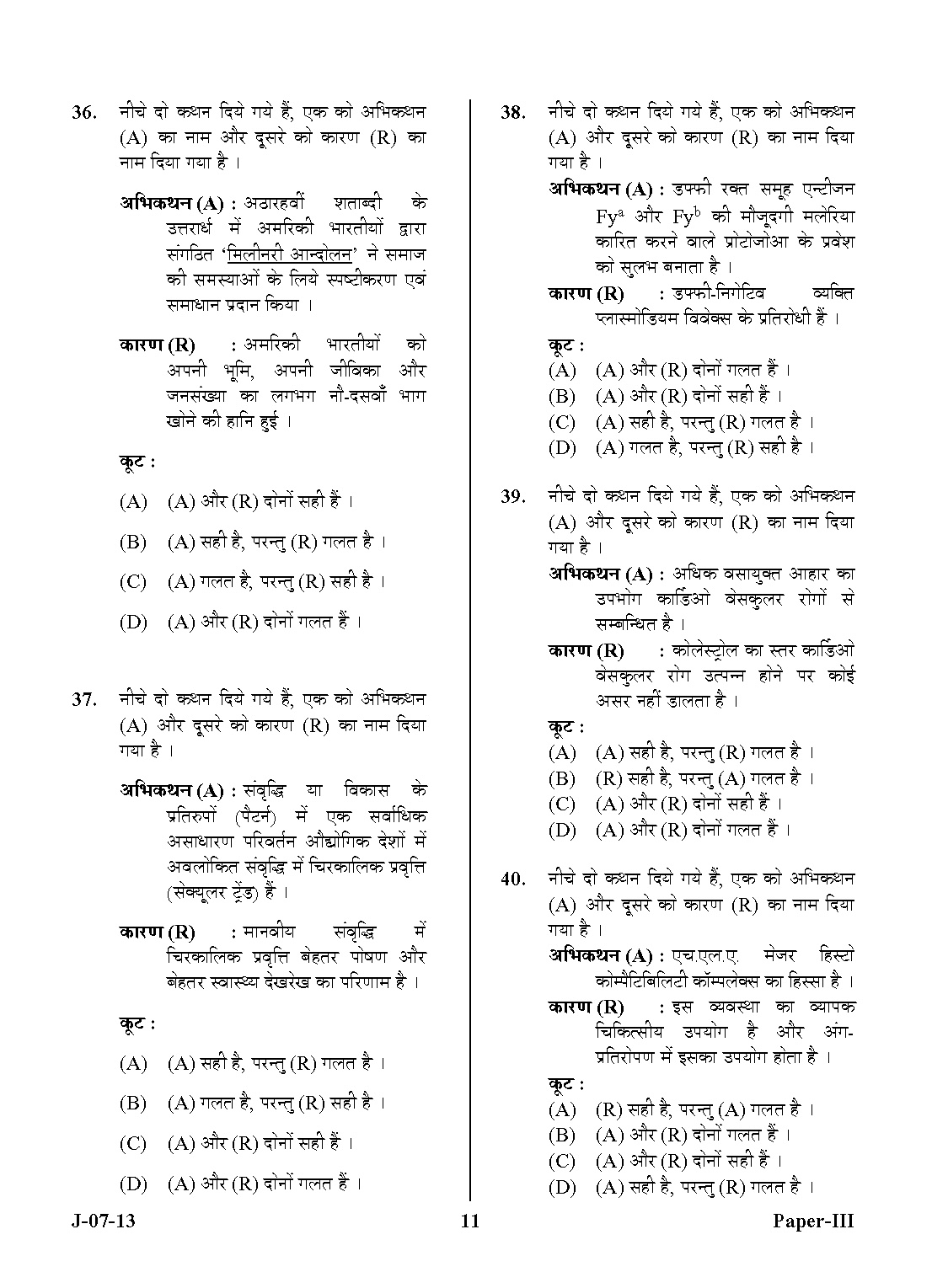 UGC NET Anthropology Question Paper III June 2013 Set 2 11