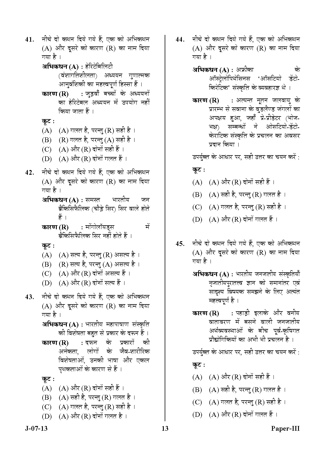 UGC NET Anthropology Question Paper III June 2013 Set 2 13