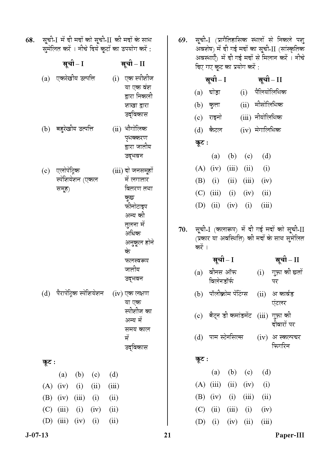 UGC NET Anthropology Question Paper III June 2013 Set 2 21