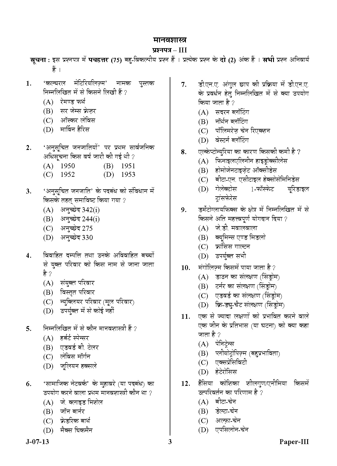 UGC NET Anthropology Question Paper III June 2013 Set 2 3