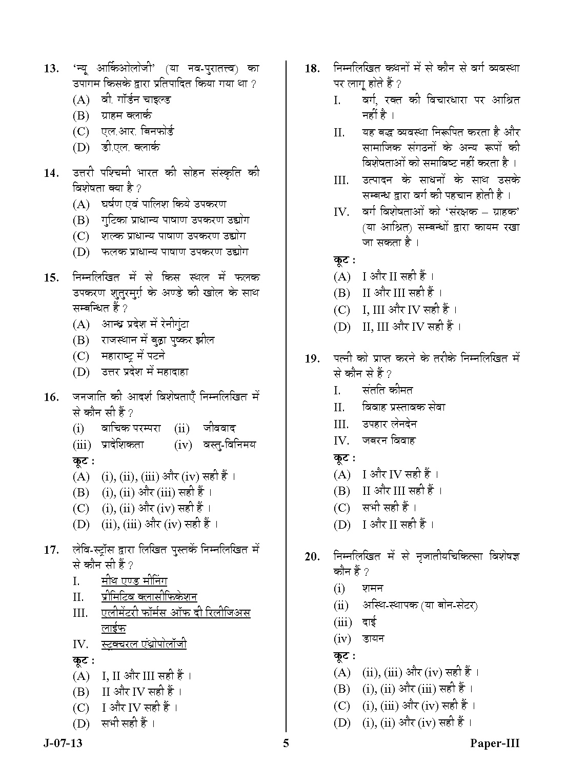 UGC NET Anthropology Question Paper III June 2013 Set 2 5