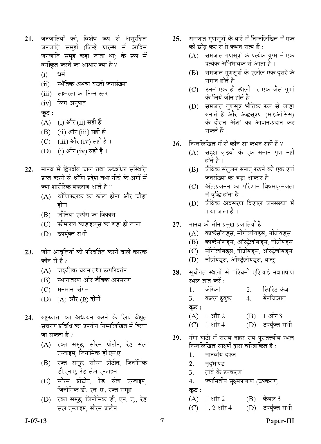 UGC NET Anthropology Question Paper III June 2013 Set 2 7