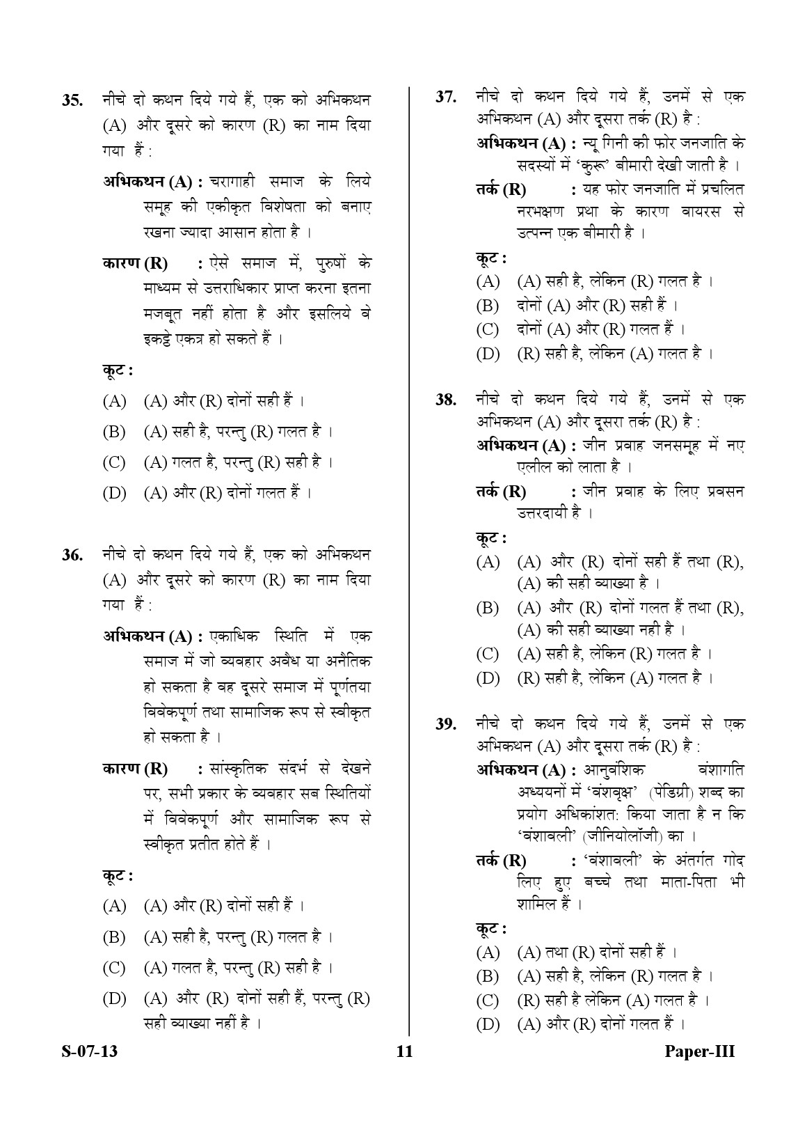 UGC NET Anthropology Question Paper III June 2013 11