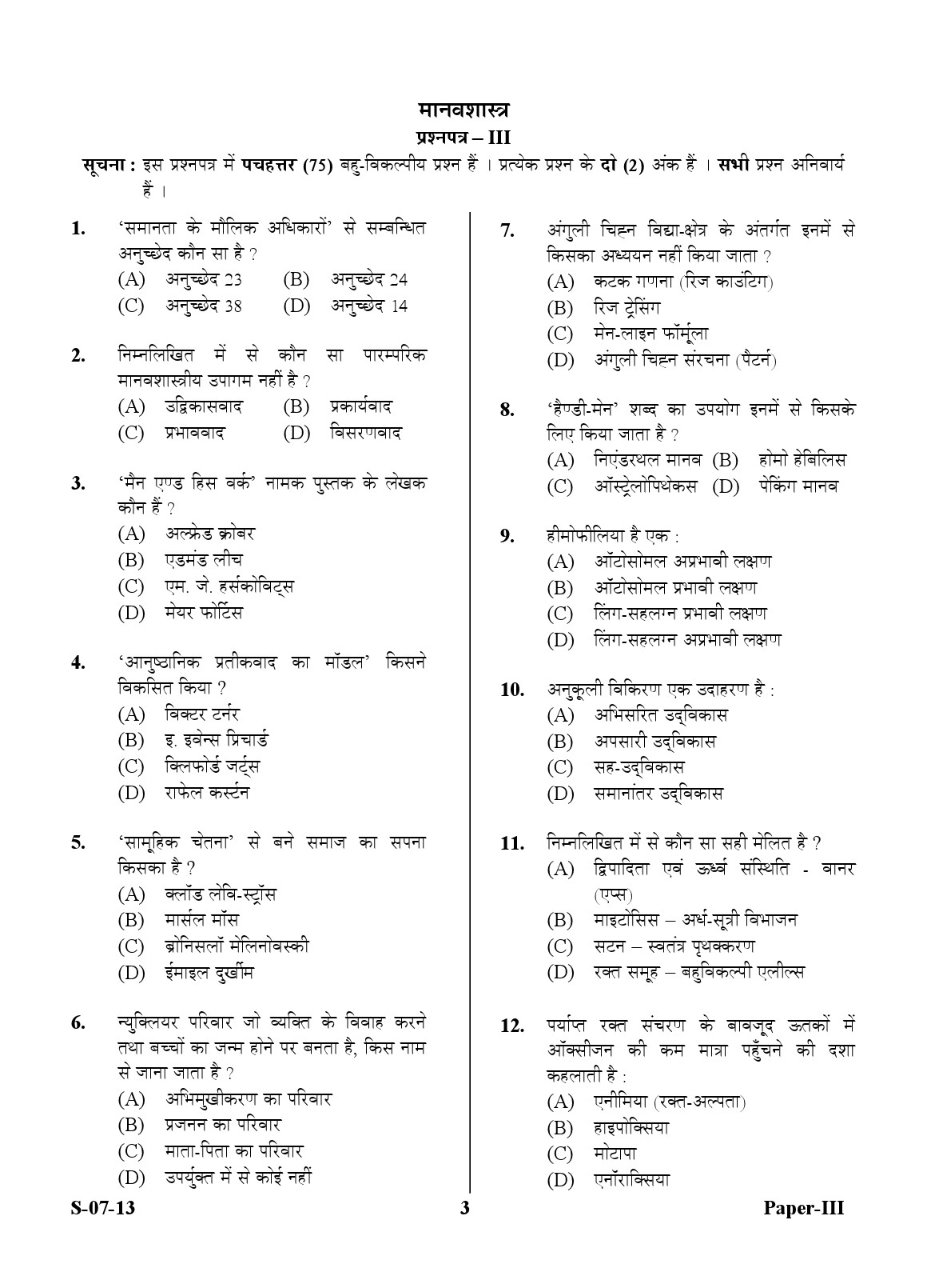 UGC NET Anthropology Question Paper III June 2013 3