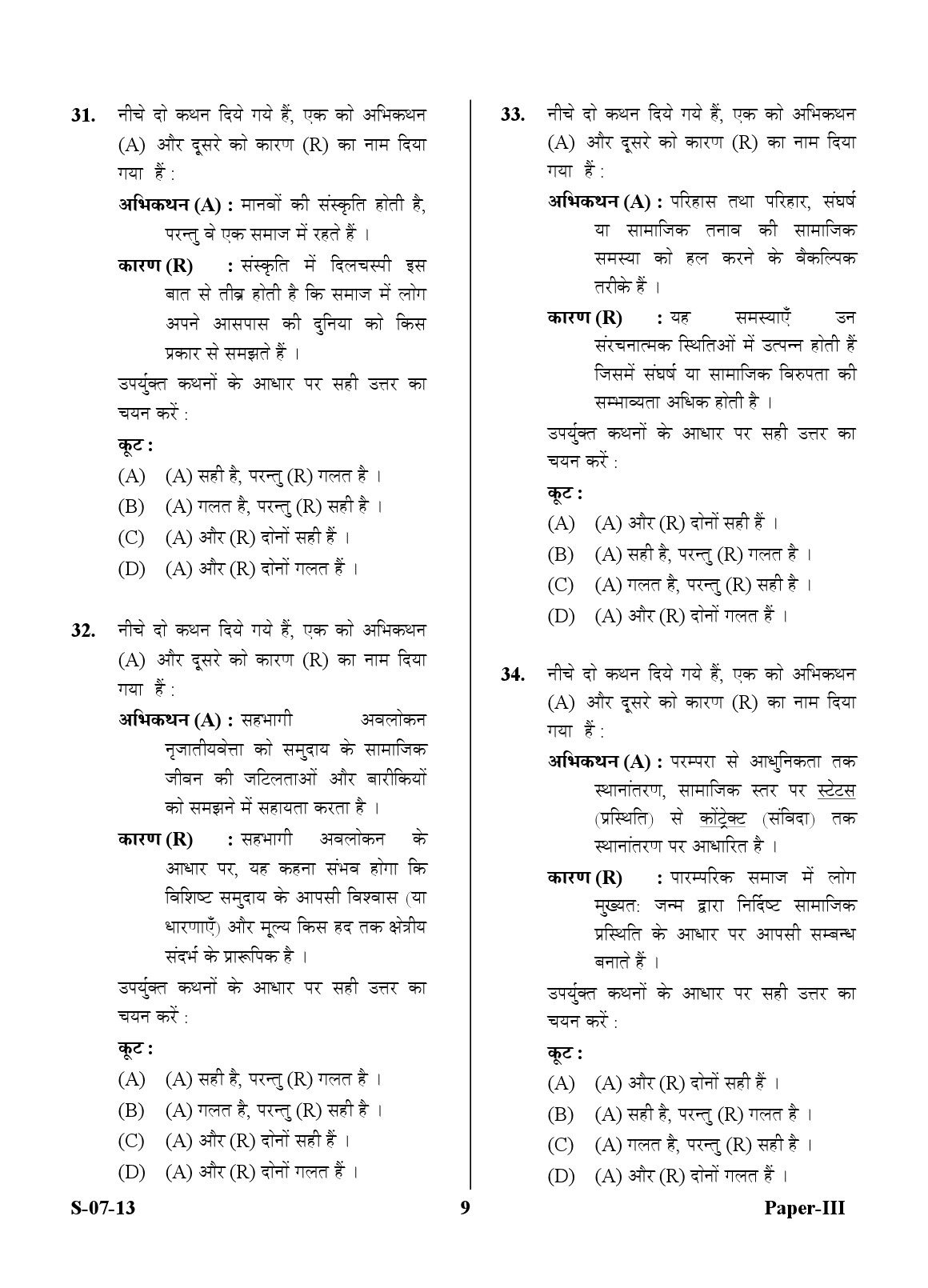 UGC NET Anthropology Question Paper III June 2013 9