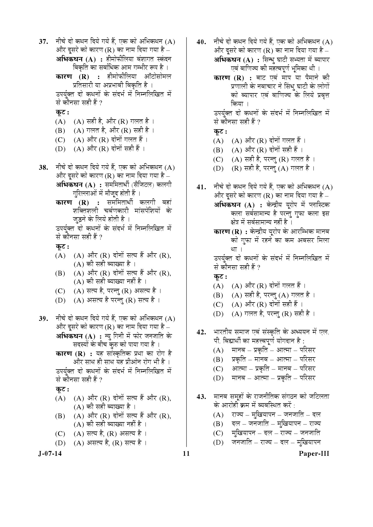 UGC NET Anthropology Question Paper III June 2014 11