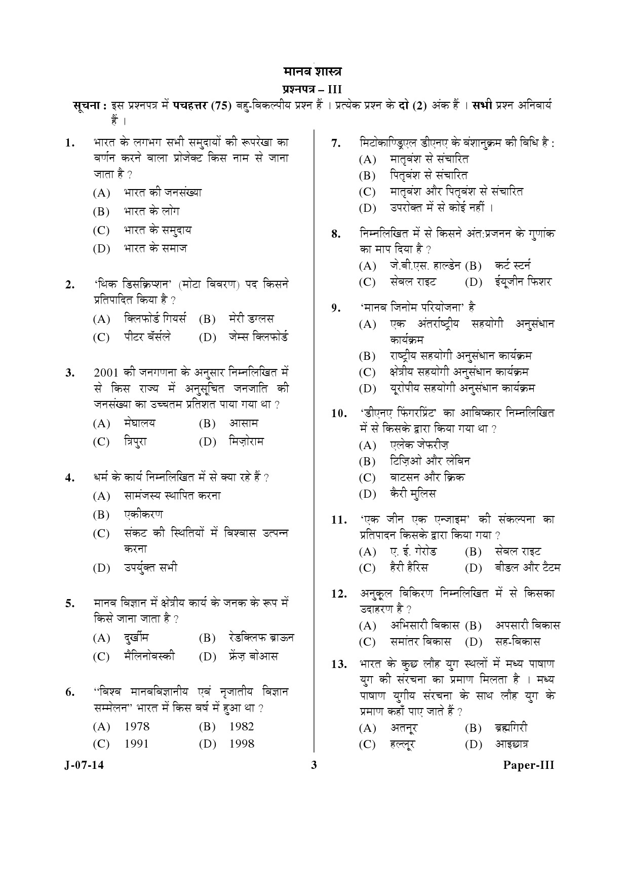 UGC NET Anthropology Question Paper III June 2014 3