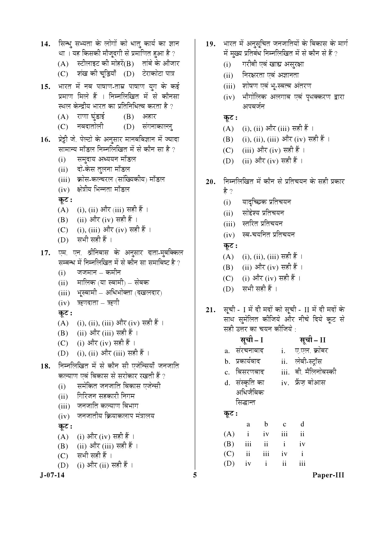 UGC NET Anthropology Question Paper III June 2014 5