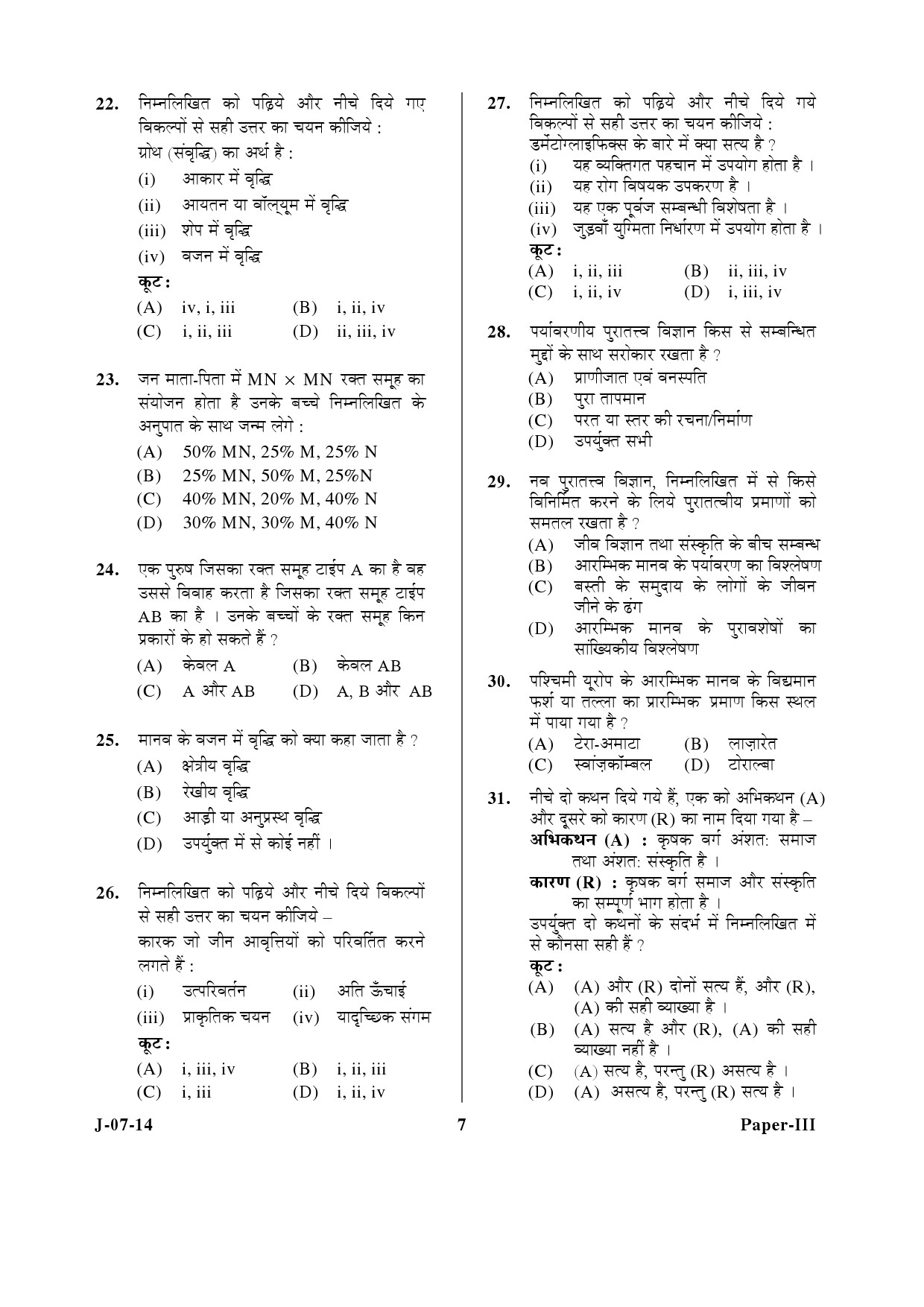 UGC NET Anthropology Question Paper III June 2014 7