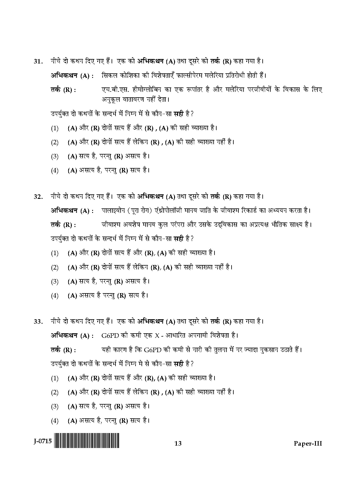 UGC NET Anthropology Question Paper III June 2015 13