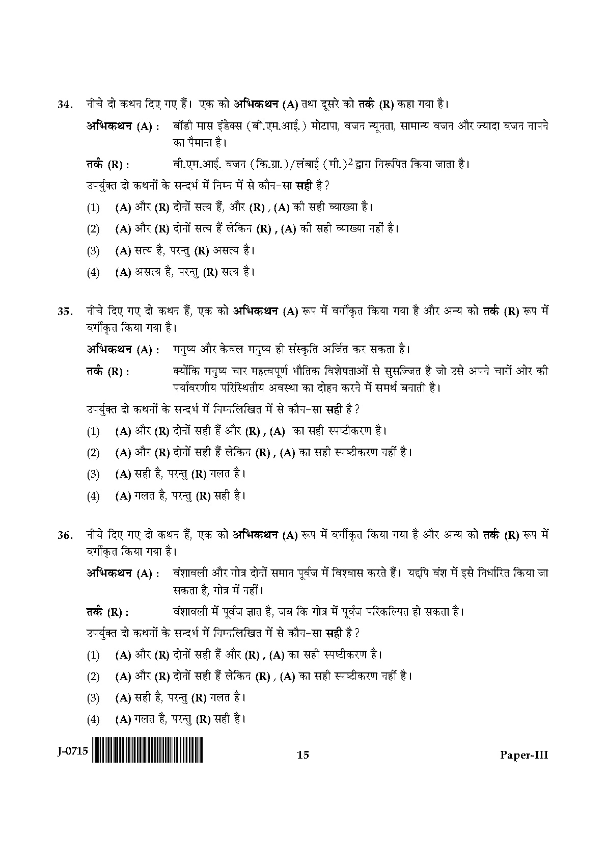 UGC NET Anthropology Question Paper III June 2015 15