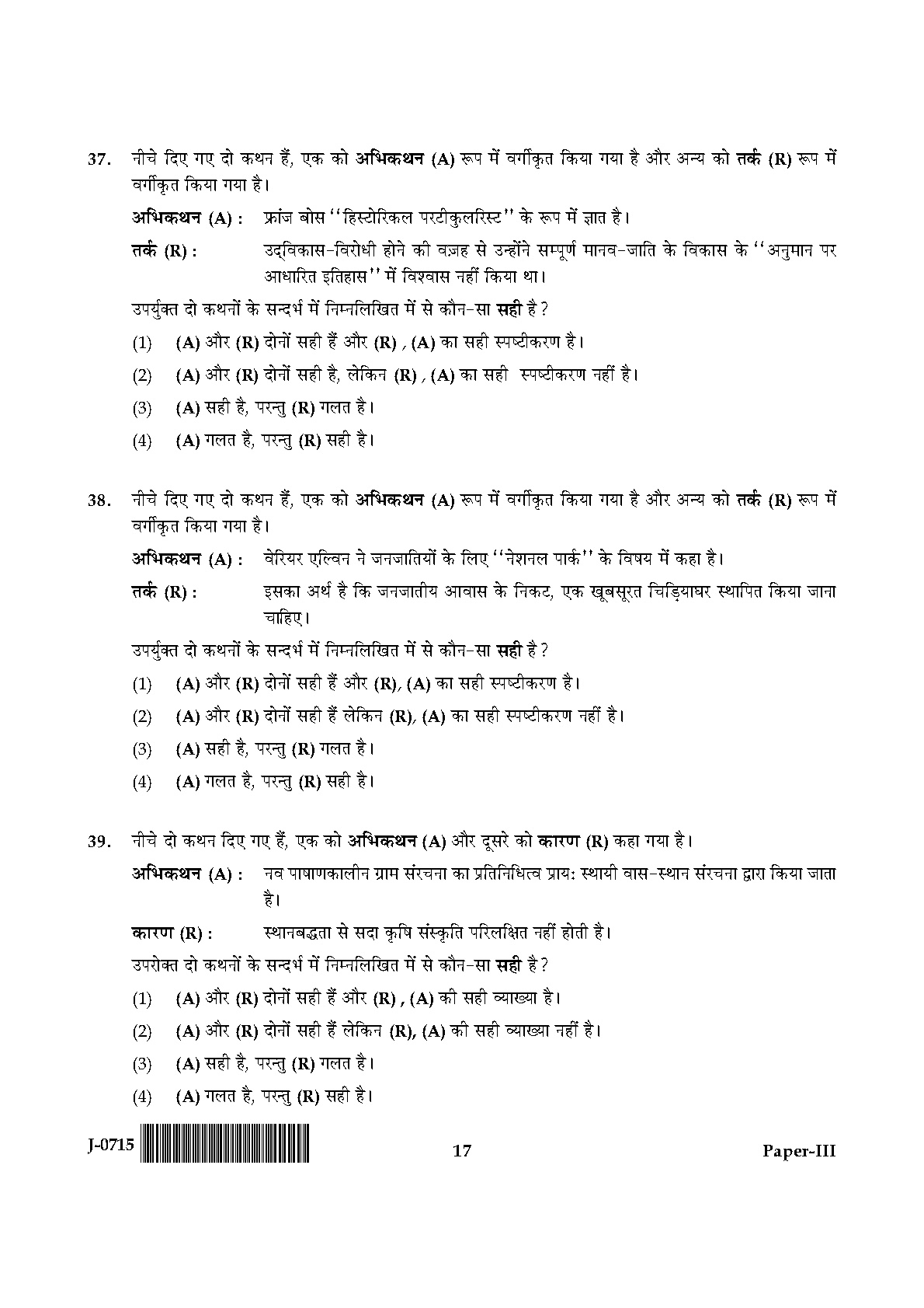 UGC NET Anthropology Question Paper III June 2015 17