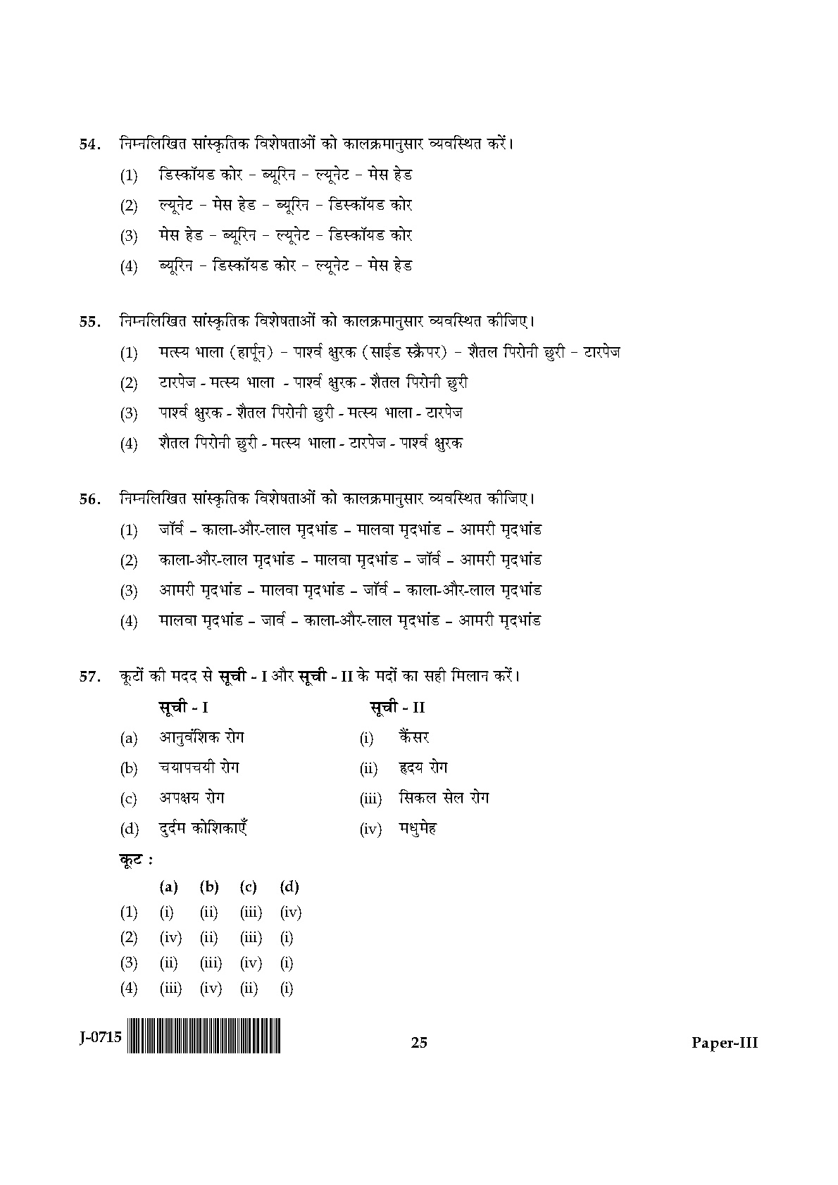 UGC NET Anthropology Question Paper III June 2015 25