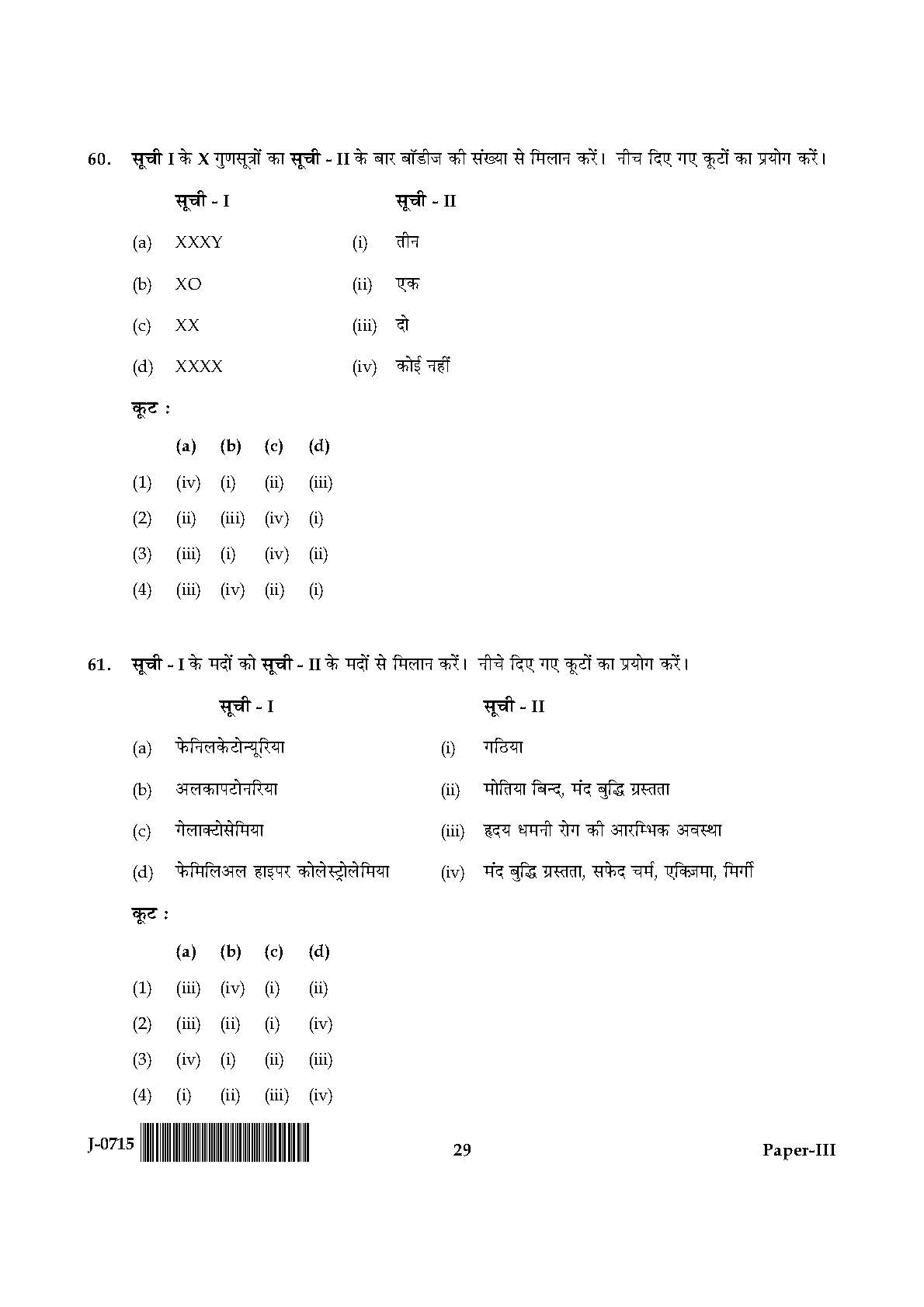 UGC NET Anthropology Question Paper III June 2015 29