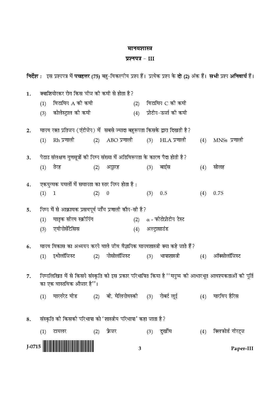 UGC NET Anthropology Question Paper III June 2015 3