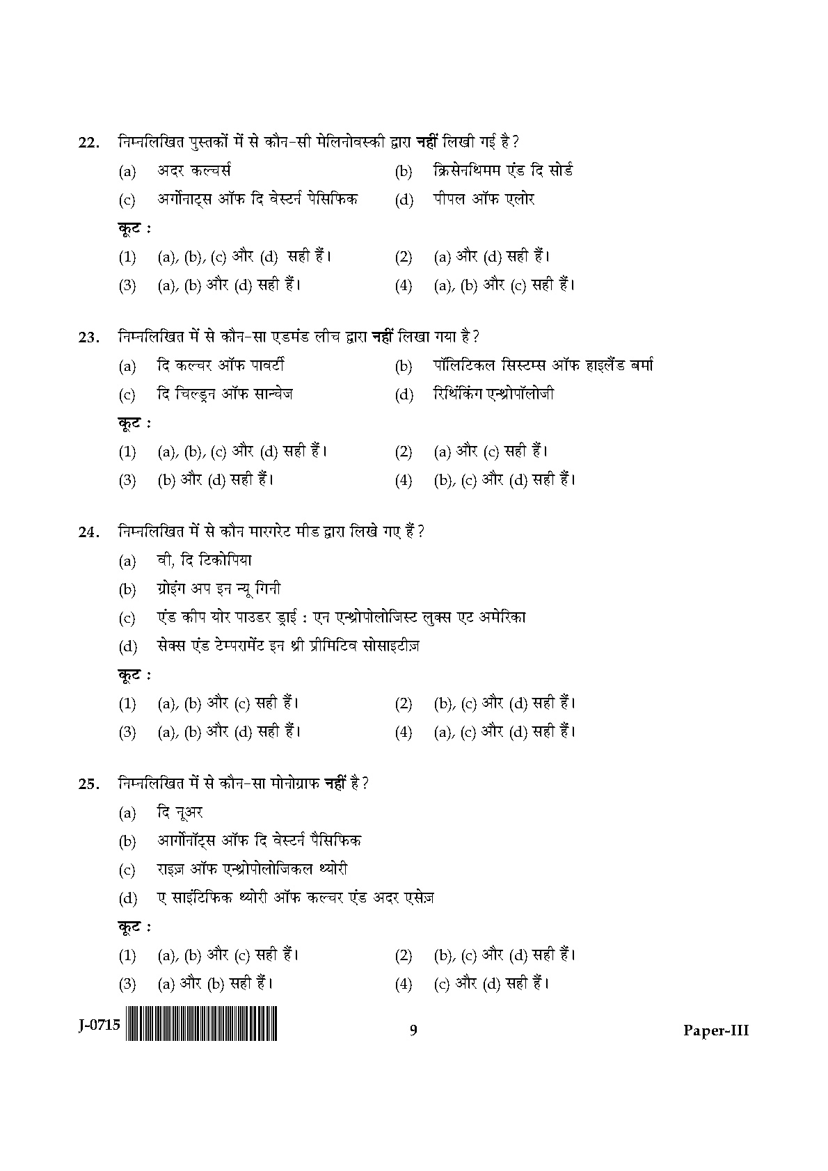 UGC NET Anthropology Question Paper III June 2015 9