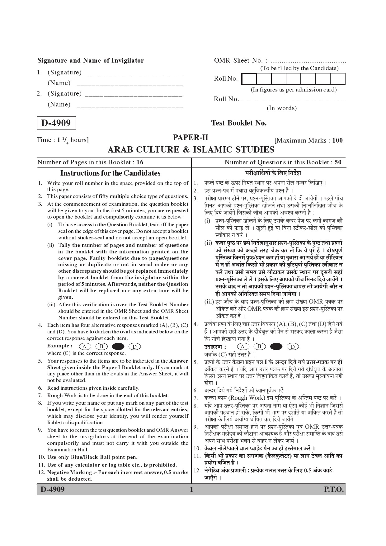 UGC NET Arab Culture and Islamic Studies Question Paper II December 2009 1