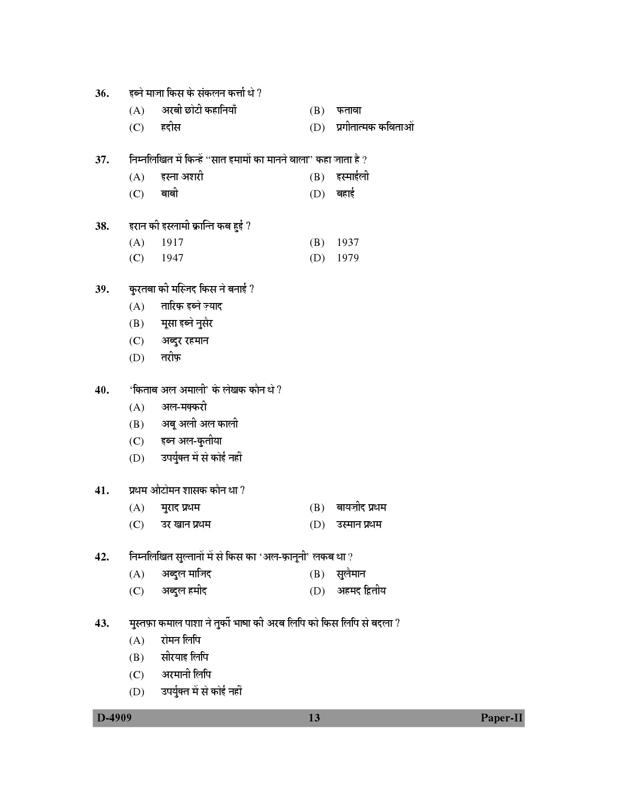 UGC NET Arab Culture and Islamic Studies Question Paper II December 2009 13