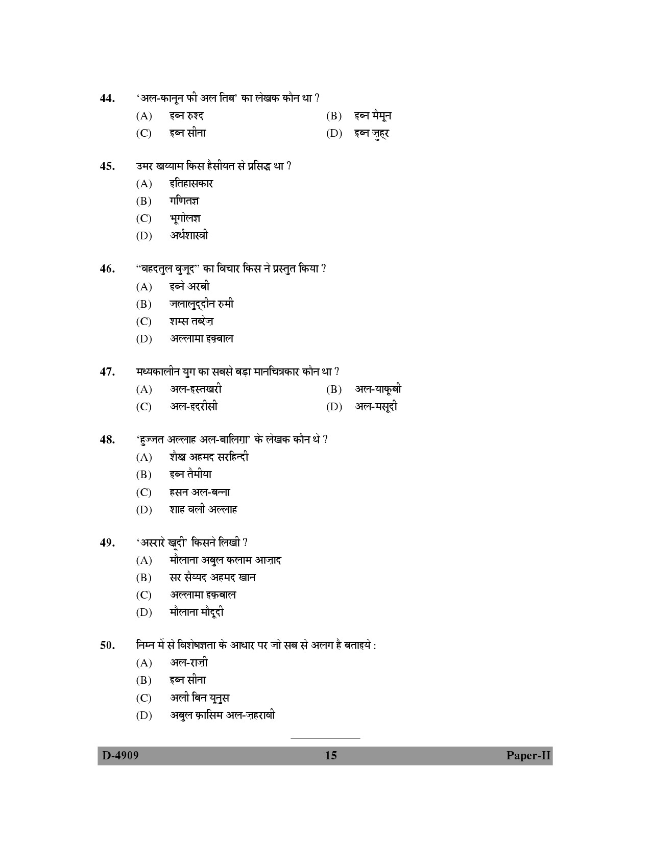 UGC NET Arab Culture and Islamic Studies Question Paper II December 2009 15