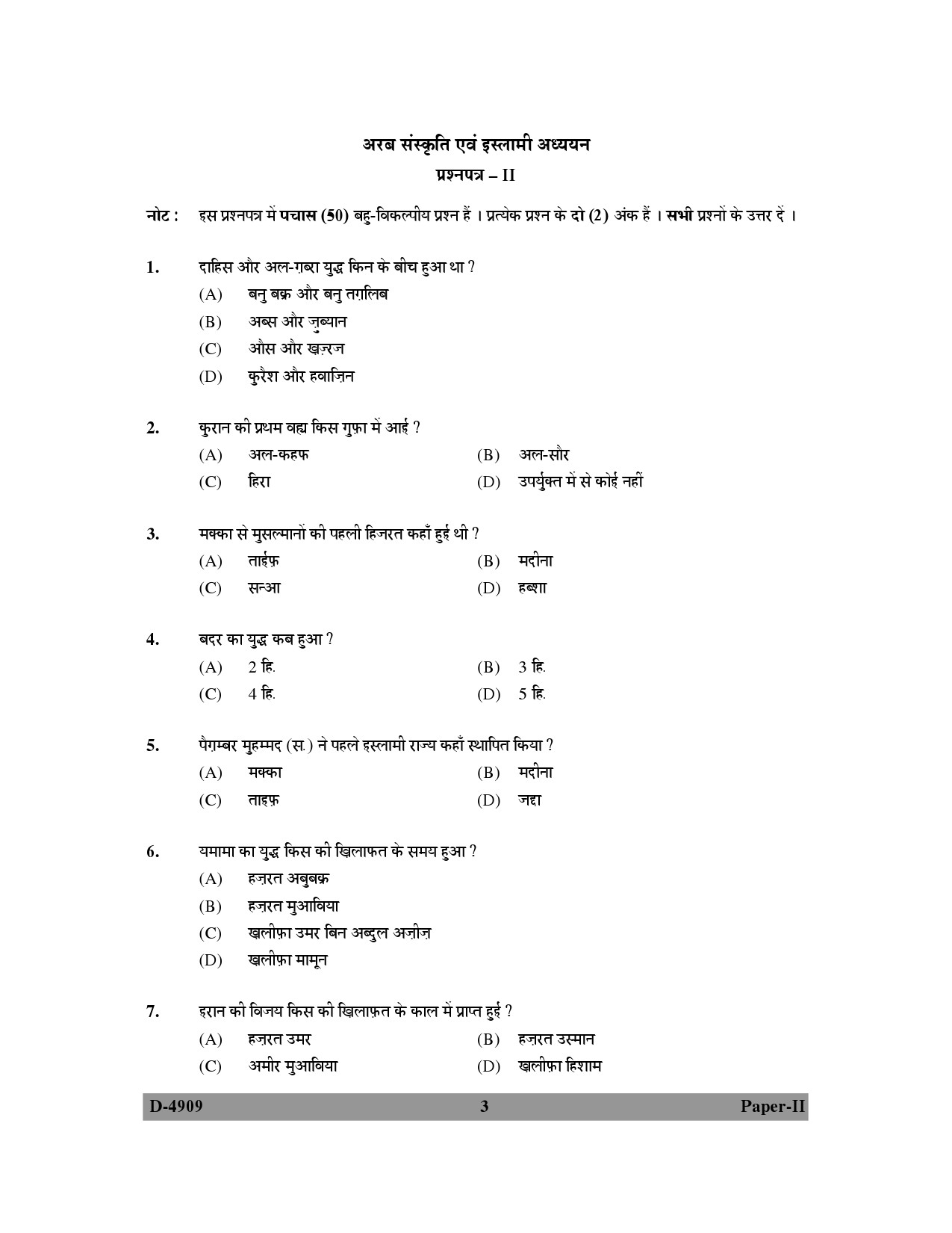 UGC NET Arab Culture and Islamic Studies Question Paper II December 2009 3