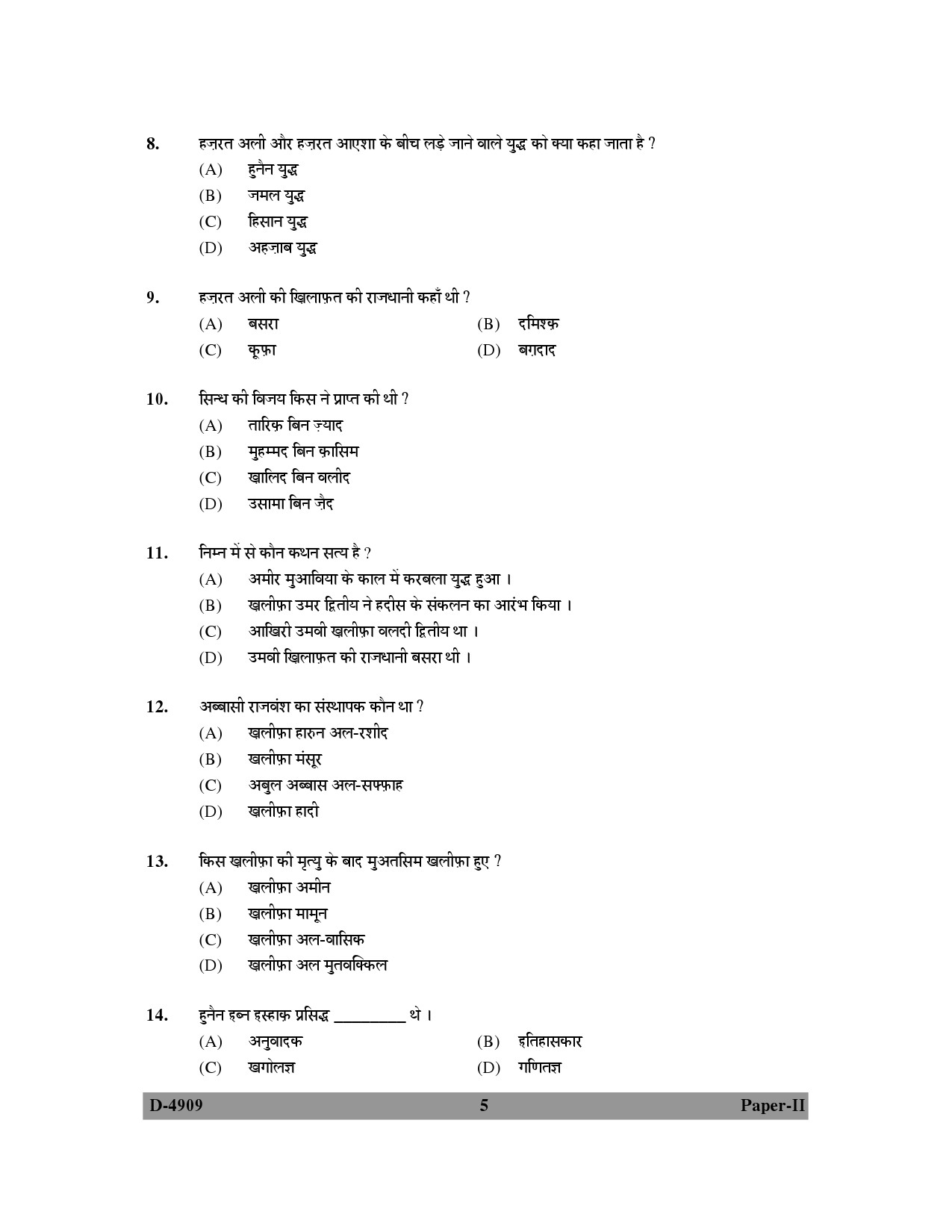 UGC NET Arab Culture and Islamic Studies Question Paper II December 2009 5