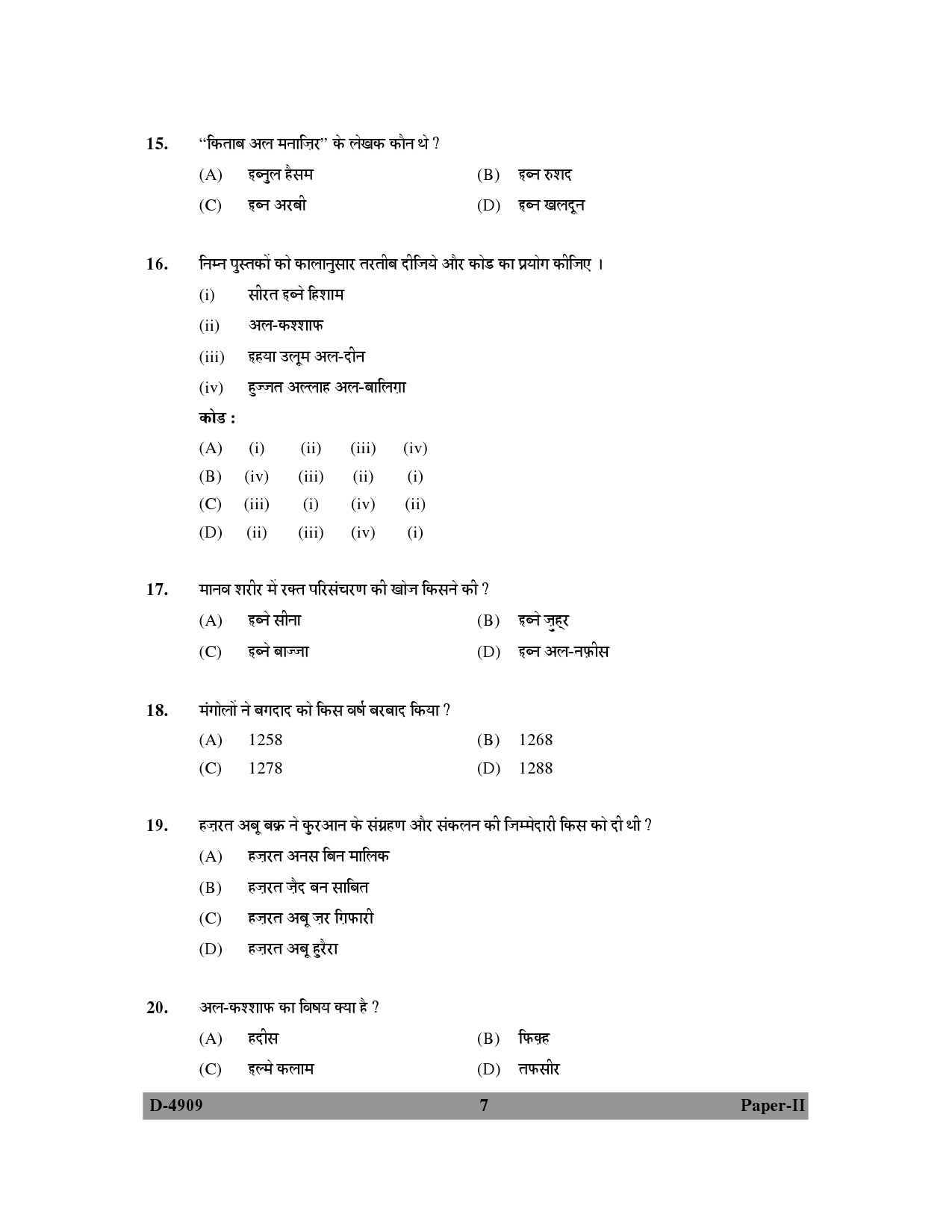 UGC NET Arab Culture and Islamic Studies Question Paper II December 2009 7